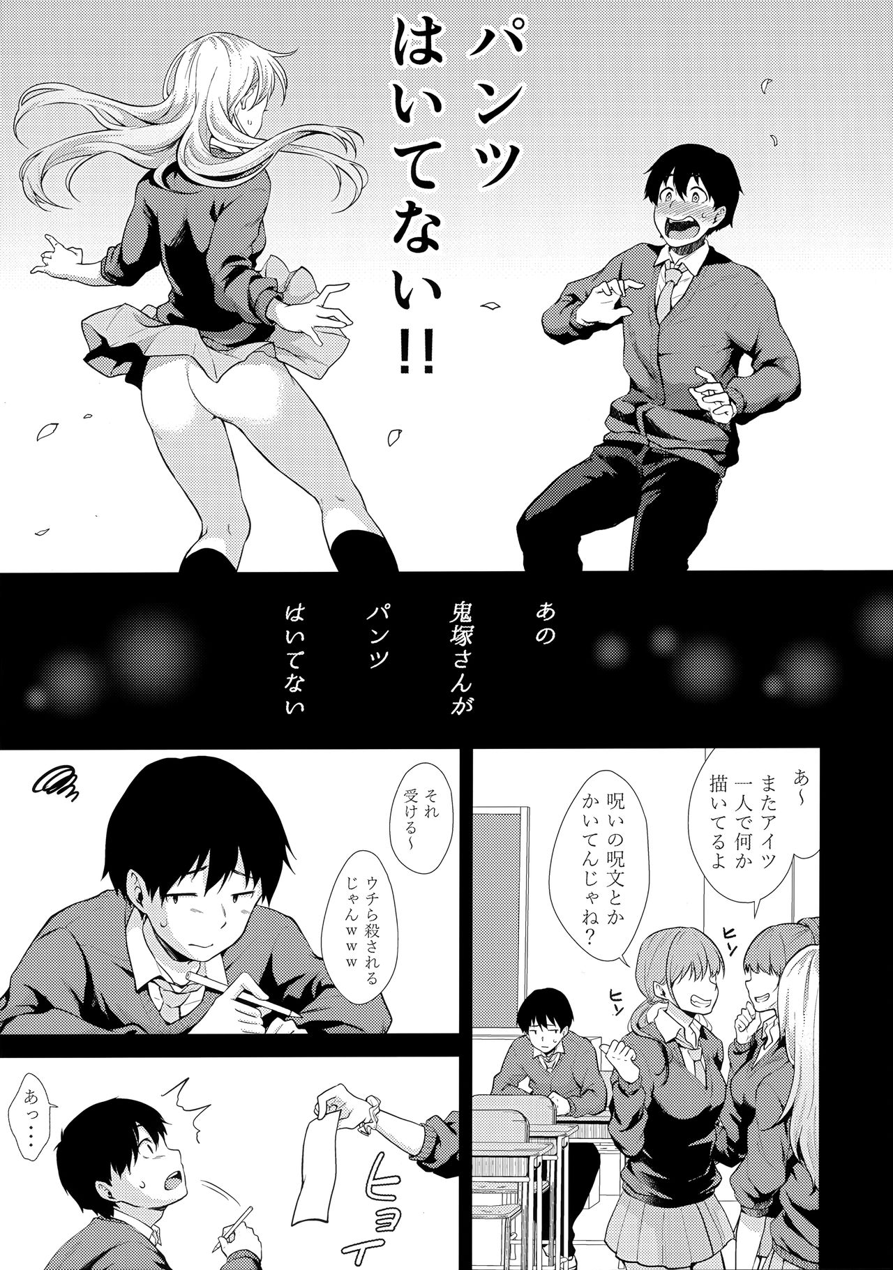 (C97) [メガボックス (メガねぃ)] 鬼塚さんパンツ忘れる