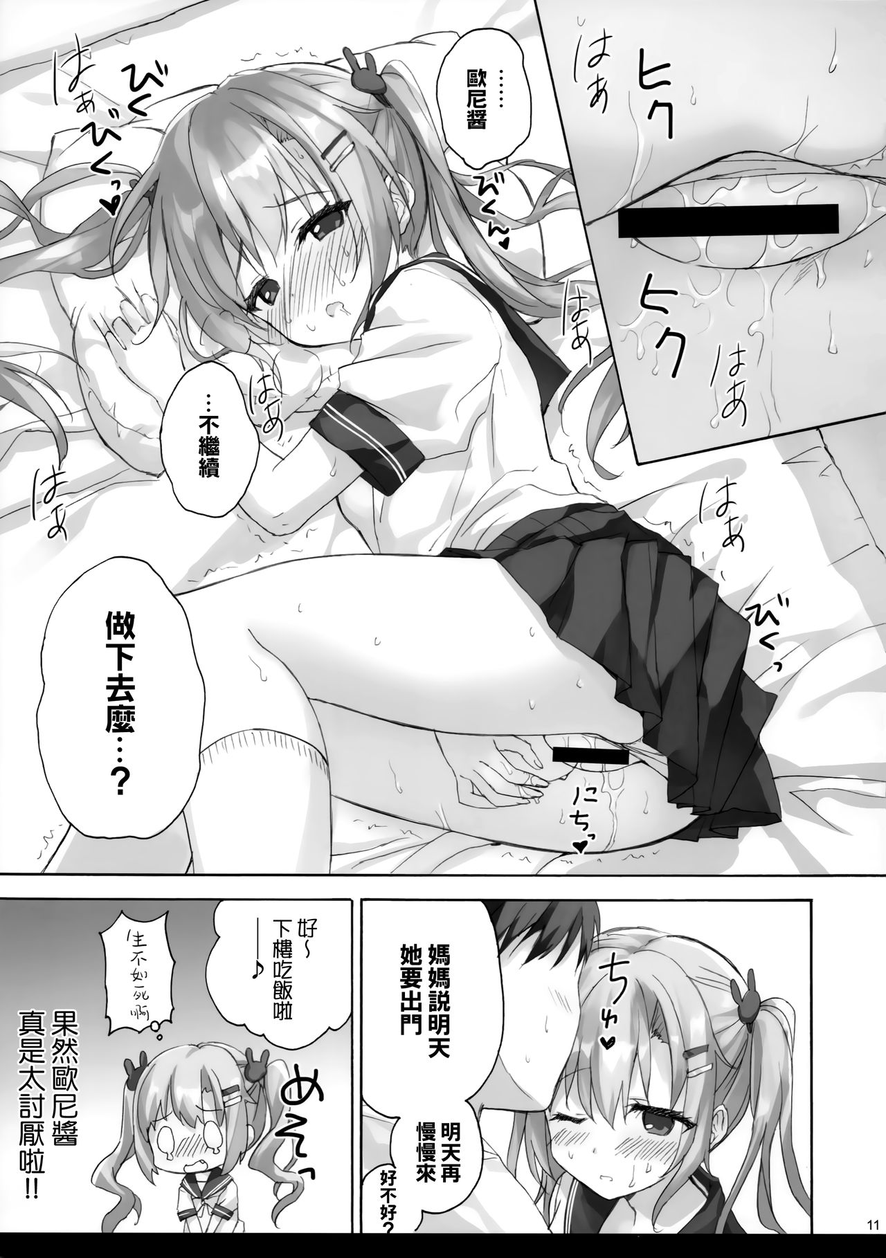 (C97) [涼屋 (涼香)] お兄ちゃんのことはキライだけどそれなりに大好き2+1 [中国翻訳]