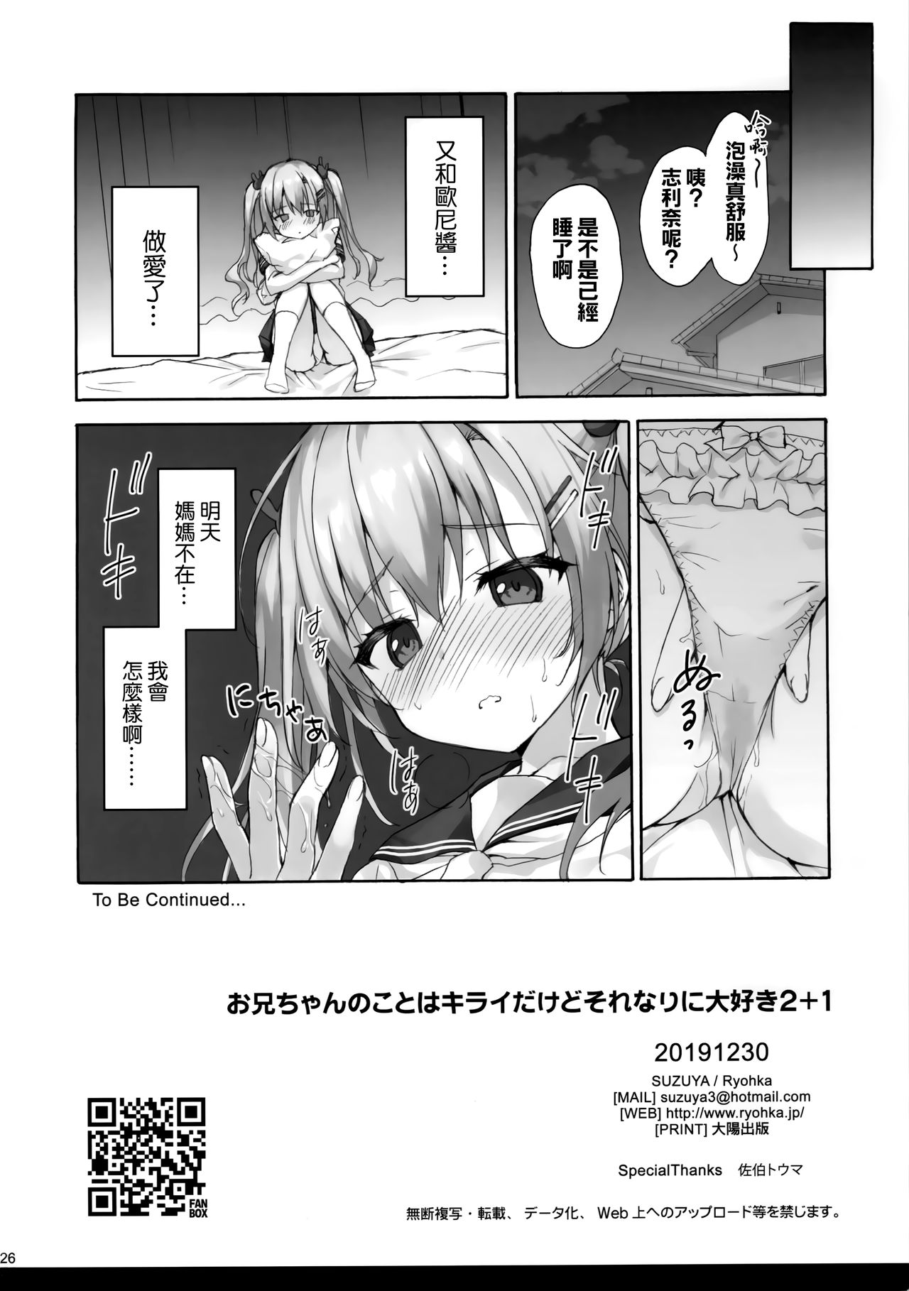 (C97) [涼屋 (涼香)] お兄ちゃんのことはキライだけどそれなりに大好き2+1 [中国翻訳]