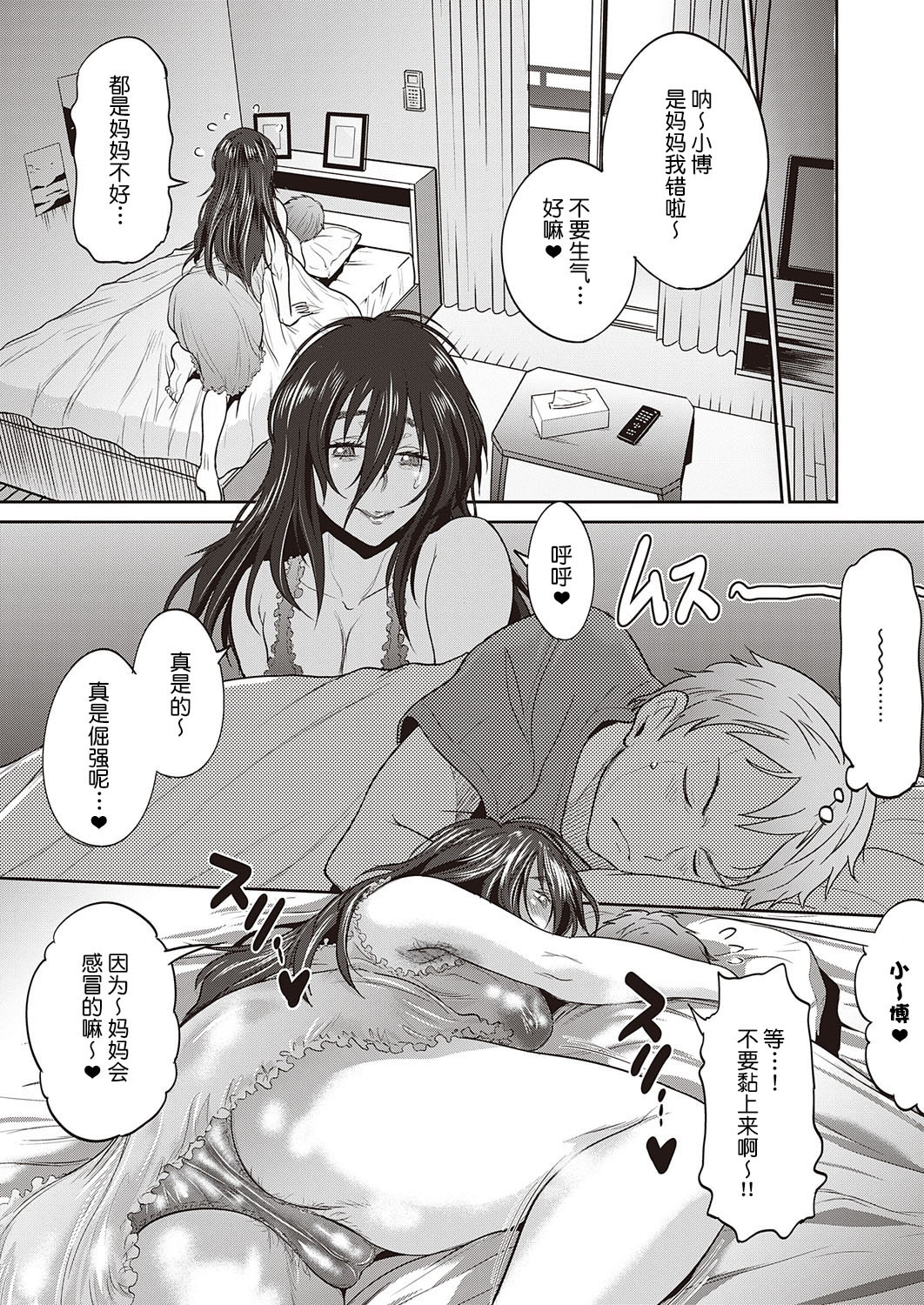ははとむすこのひめゴト