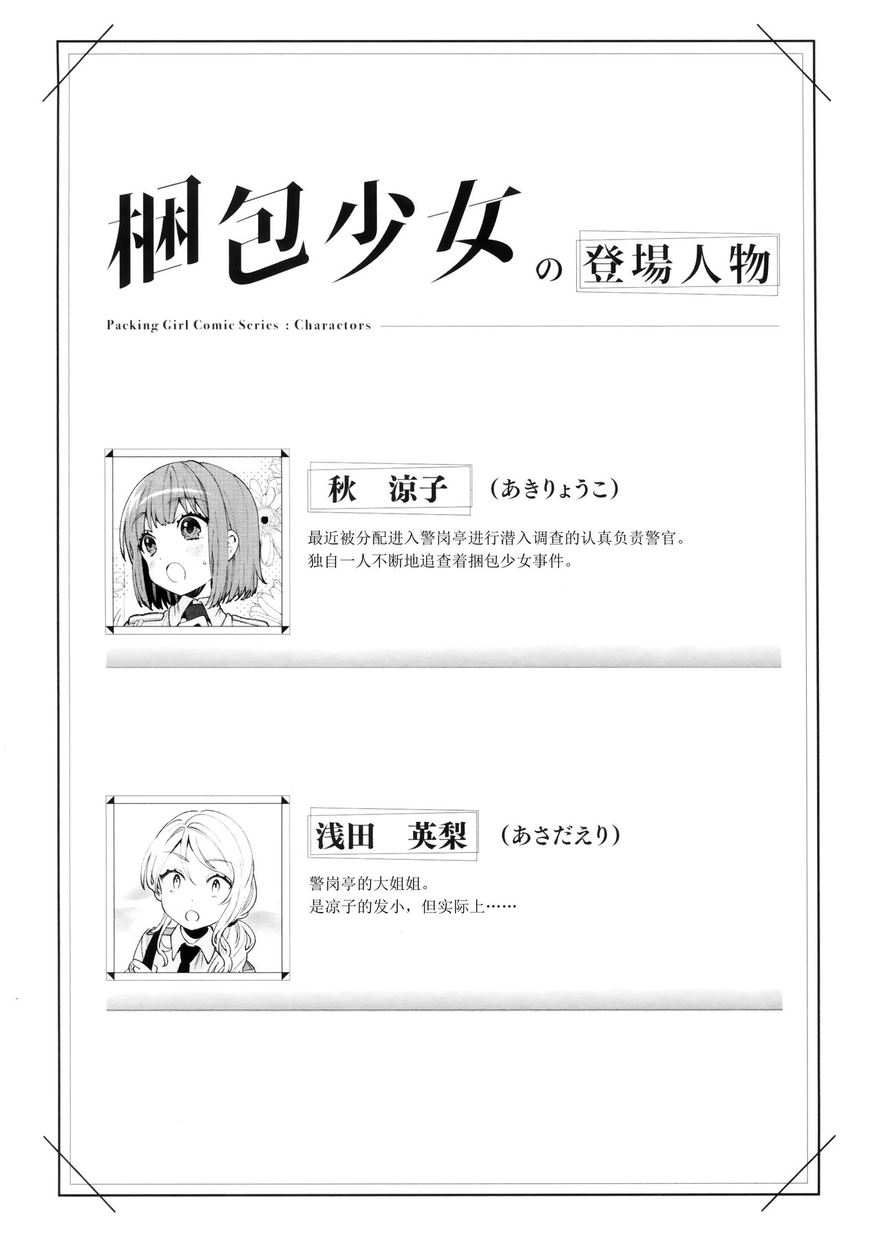 (COMIC1☆16) [Clochette (咲良ゆき)] 梱包少女5 [中国翻訳]