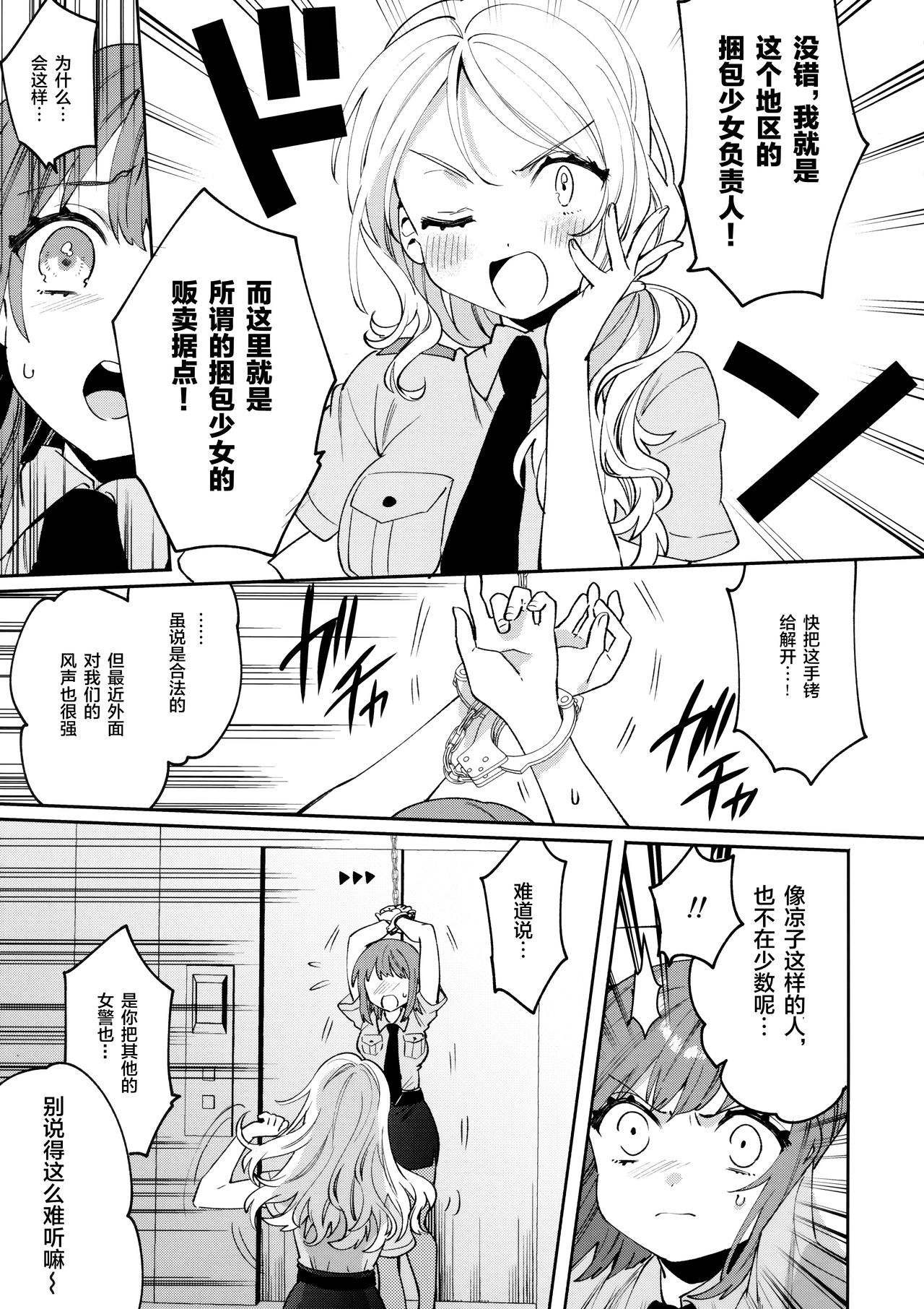 (COMIC1☆16) [Clochette (咲良ゆき)] 梱包少女5 [中国翻訳]