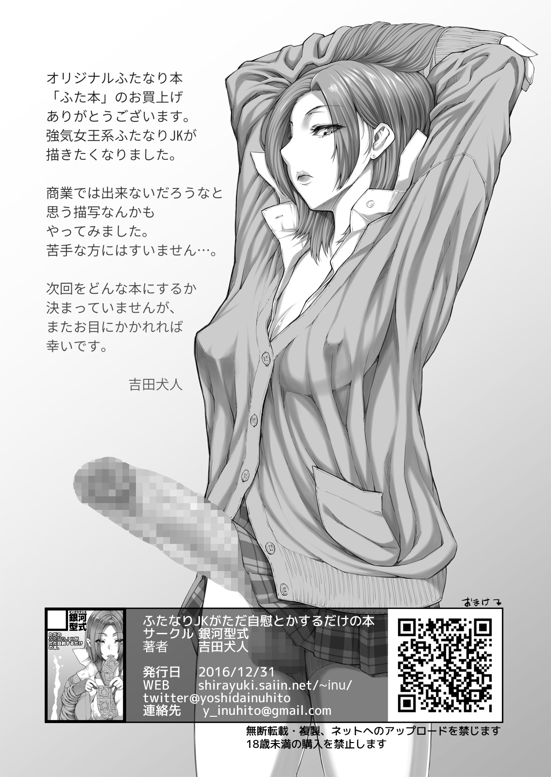[銀河型式 (吉田犬人)] ふた本 [中国翻訳] [DL版]
