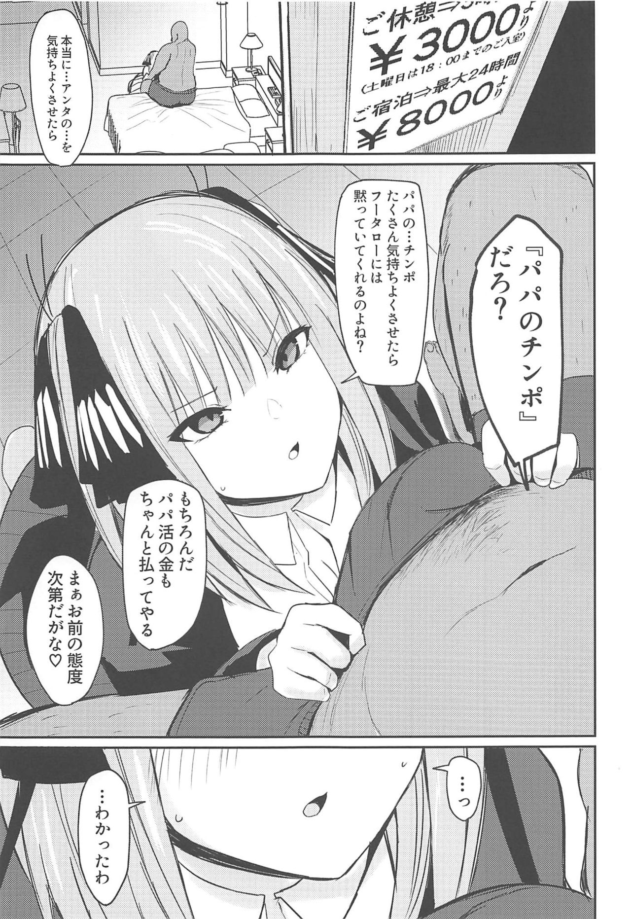 (C97) [鍋屋敷 (ナベシキ)] ニノラレ (五等分の花嫁)