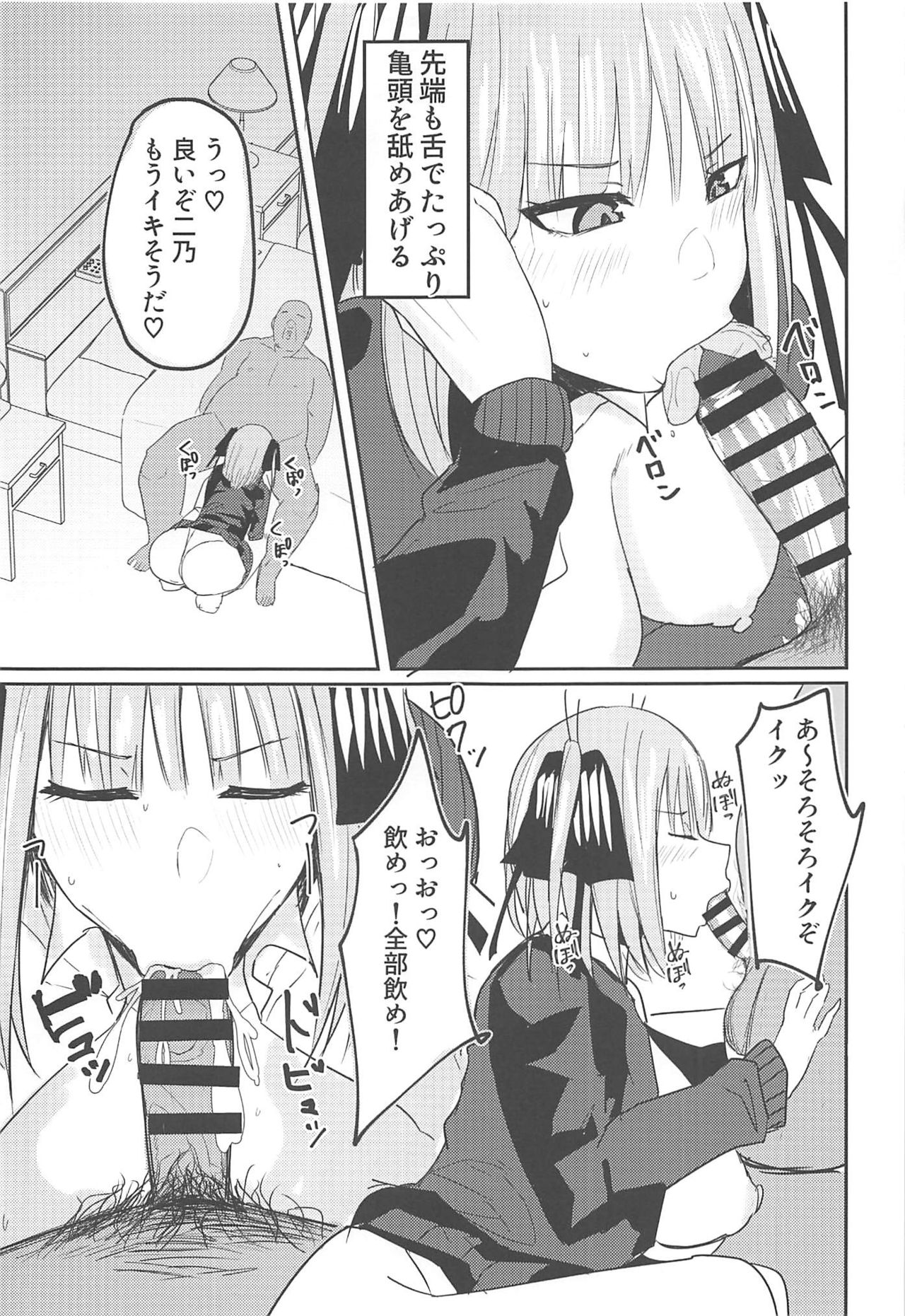 (C97) [鍋屋敷 (ナベシキ)] ニノラレ (五等分の花嫁)