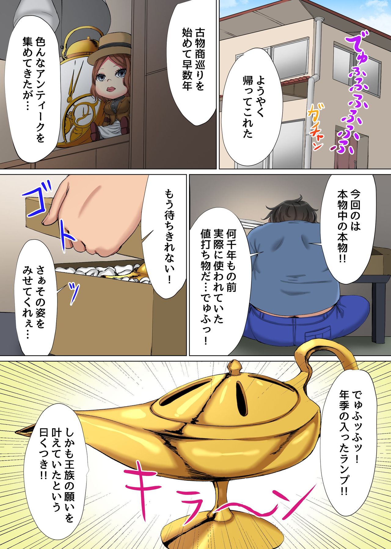 [NCP (メリア)] ランプをこすればハメ放題!巨乳美少女のランプの精が何でも願いを叶えてくれるとなったらヤルことはただ1つ!!