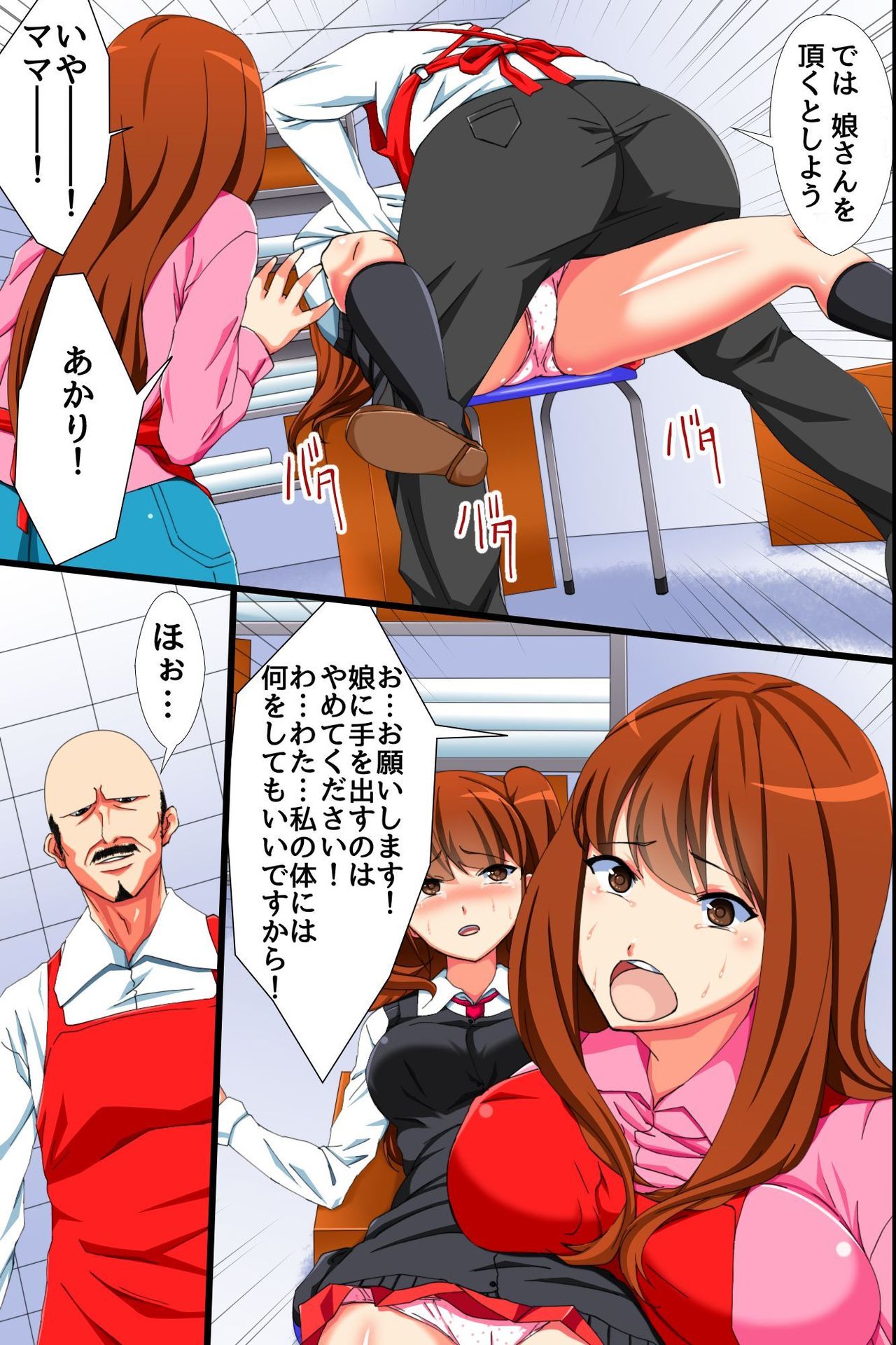 [rbooks] 鬼畜店長の手に堕ちゆく美人母娘～マン引きの代償は肉体接待～