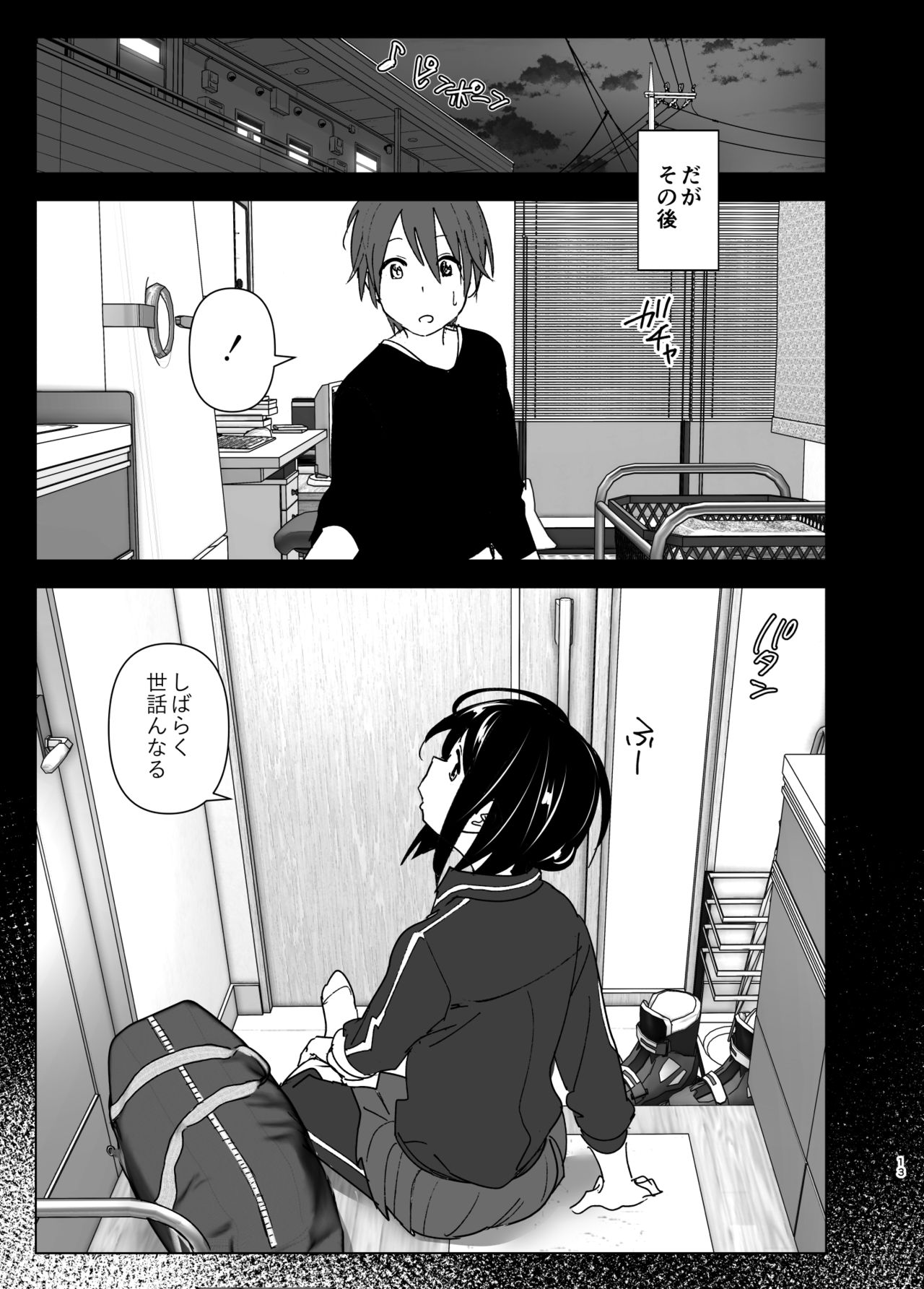 [すぺ (なかに)] いつしか居場所が重なって [DL版]