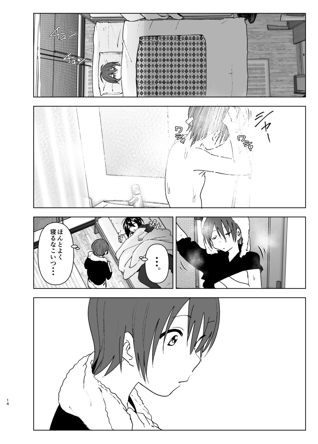 [すぺ (なかに)] いつしか居場所が重なって [DL版]