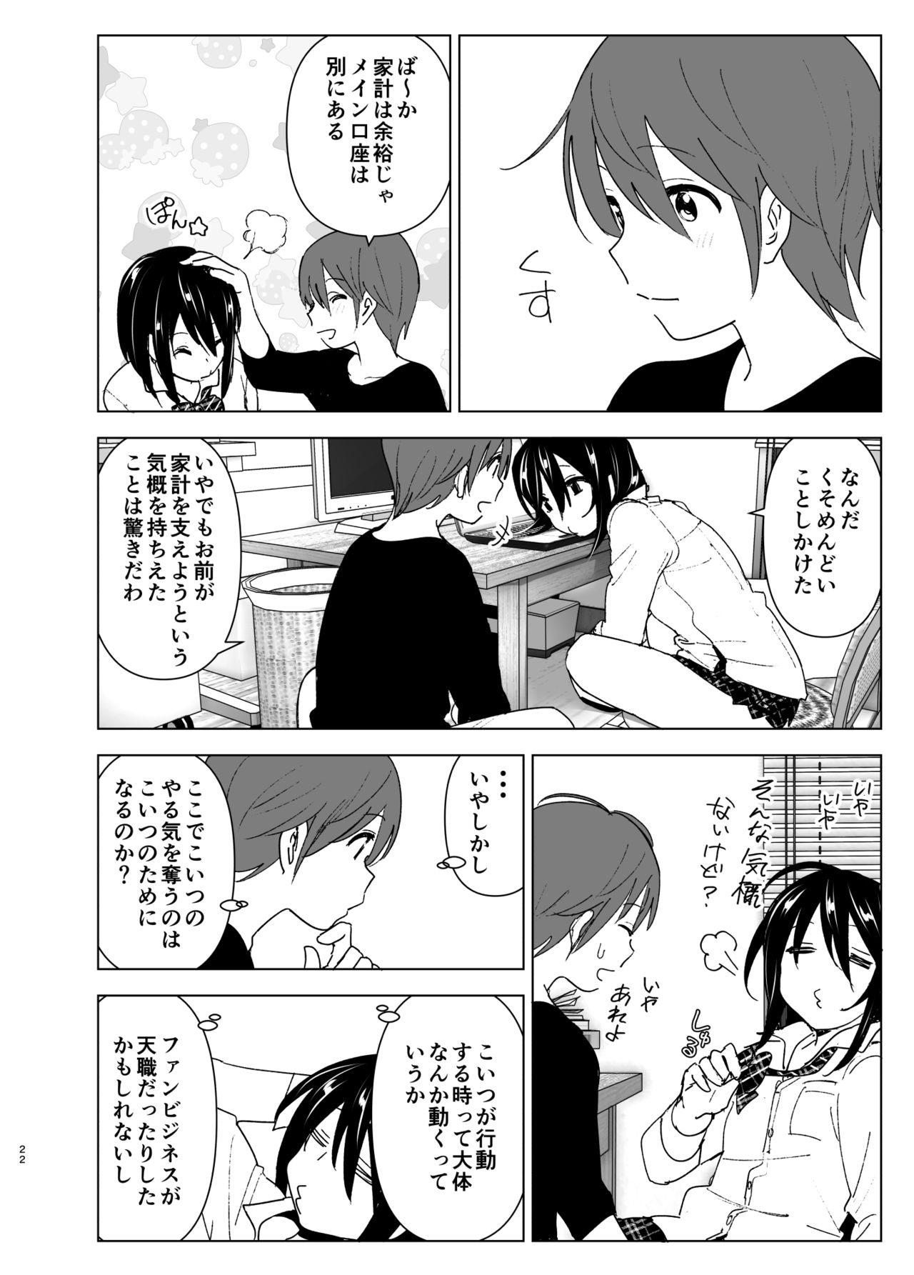 [すぺ (なかに)] いつしか居場所が重なって [DL版]