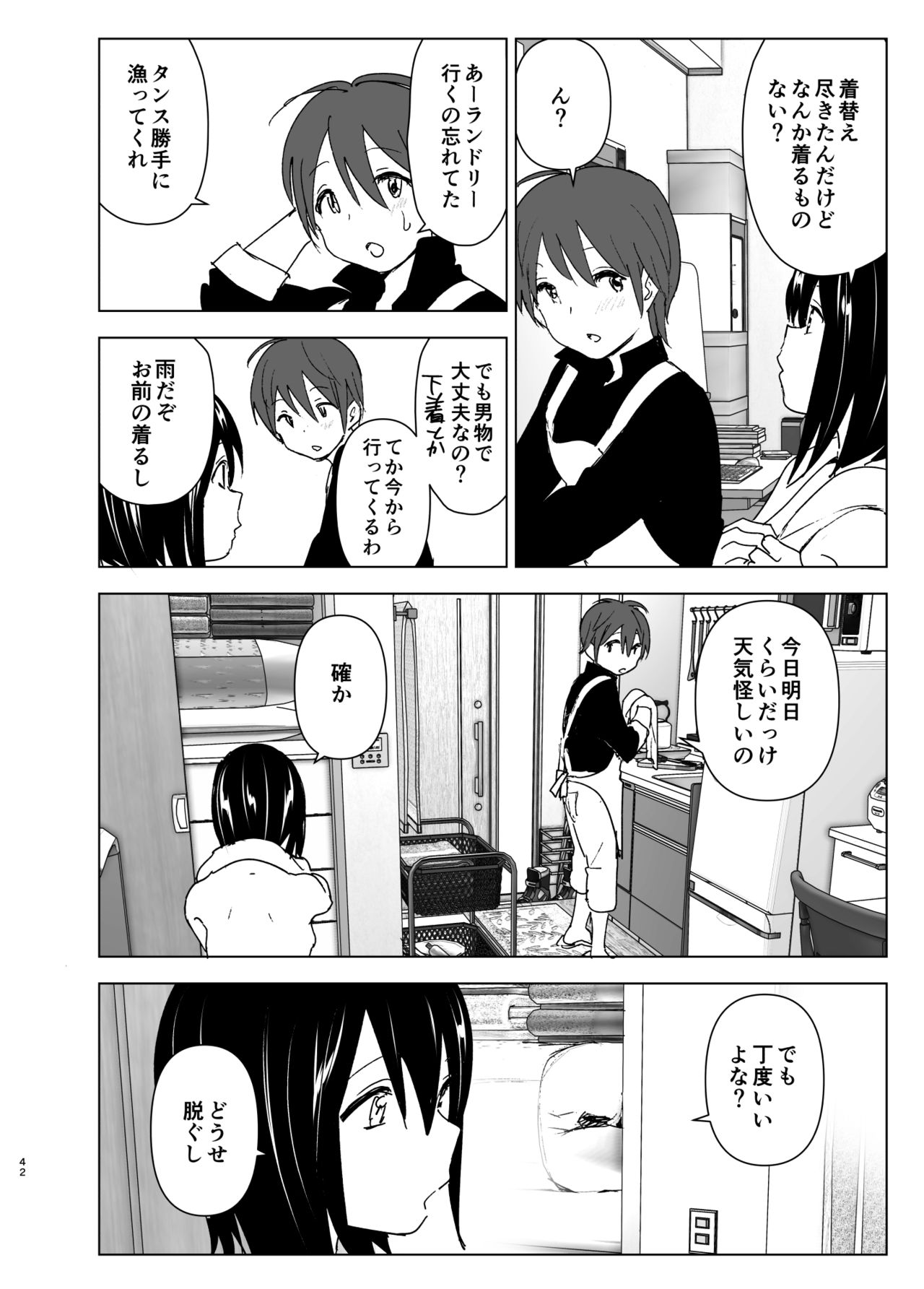 [すぺ (なかに)] いつしか居場所が重なって [DL版]