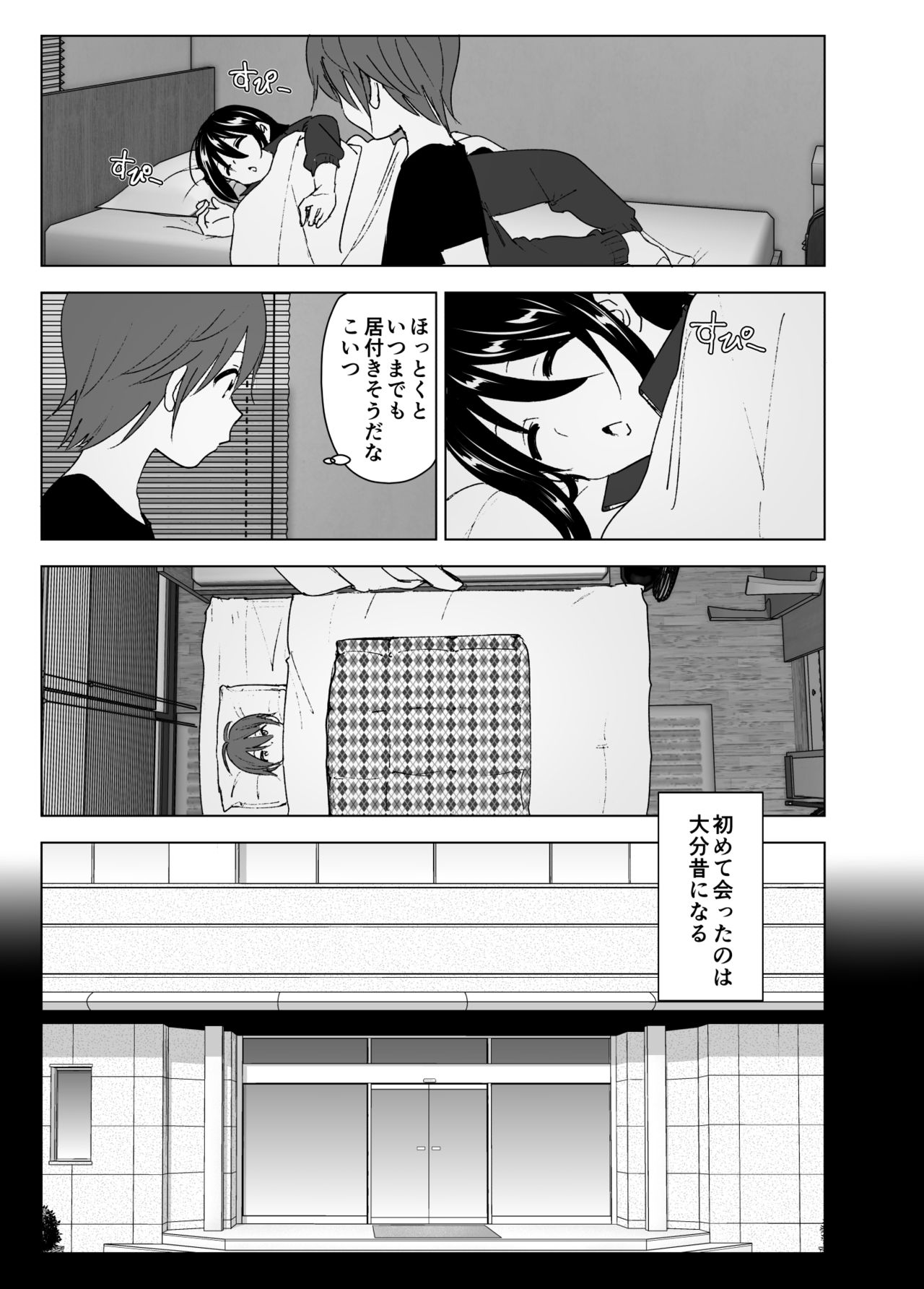 [すぺ (なかに)] いつしか居場所が重なって [DL版]