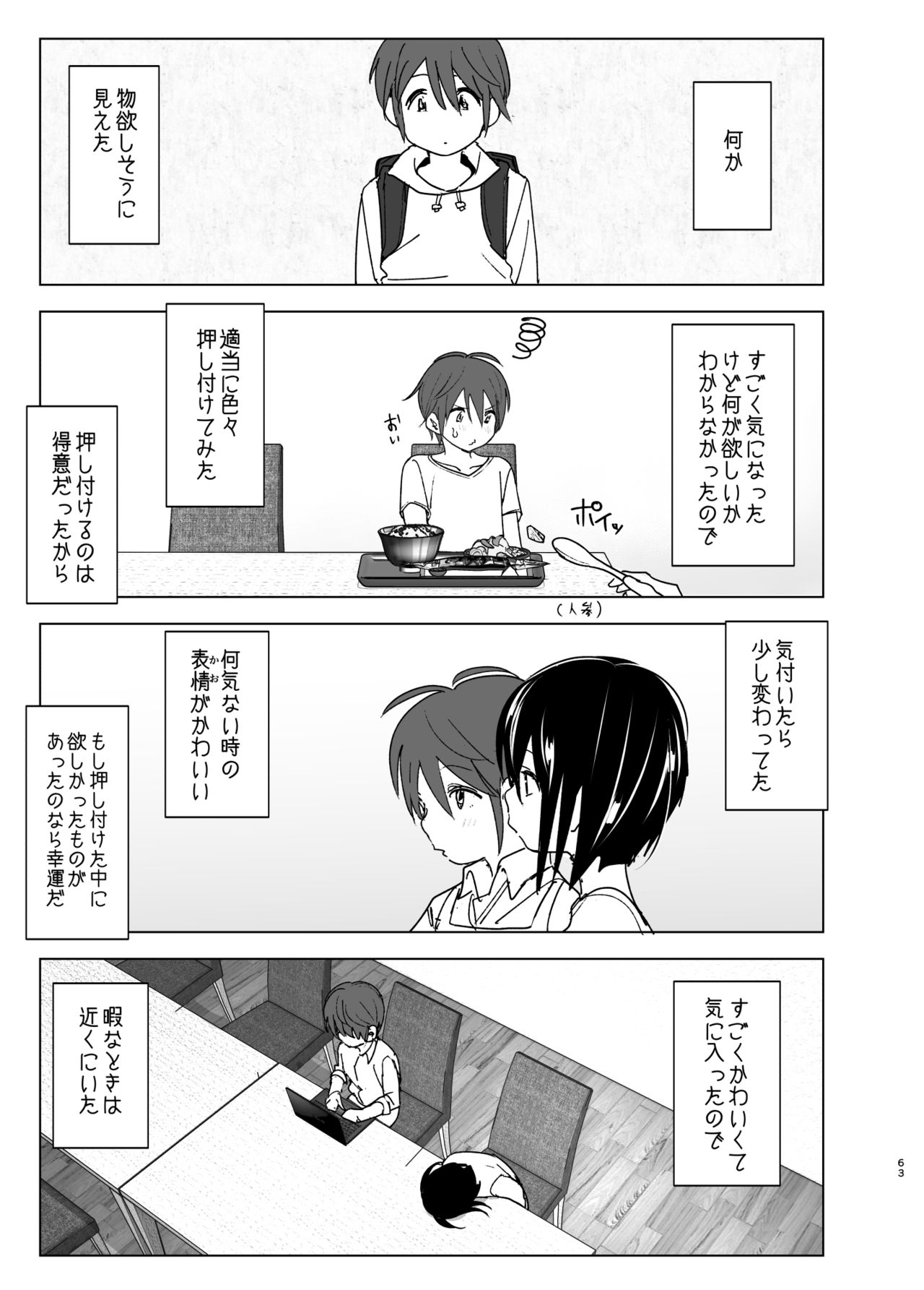 [すぺ (なかに)] いつしか居場所が重なって [DL版]
