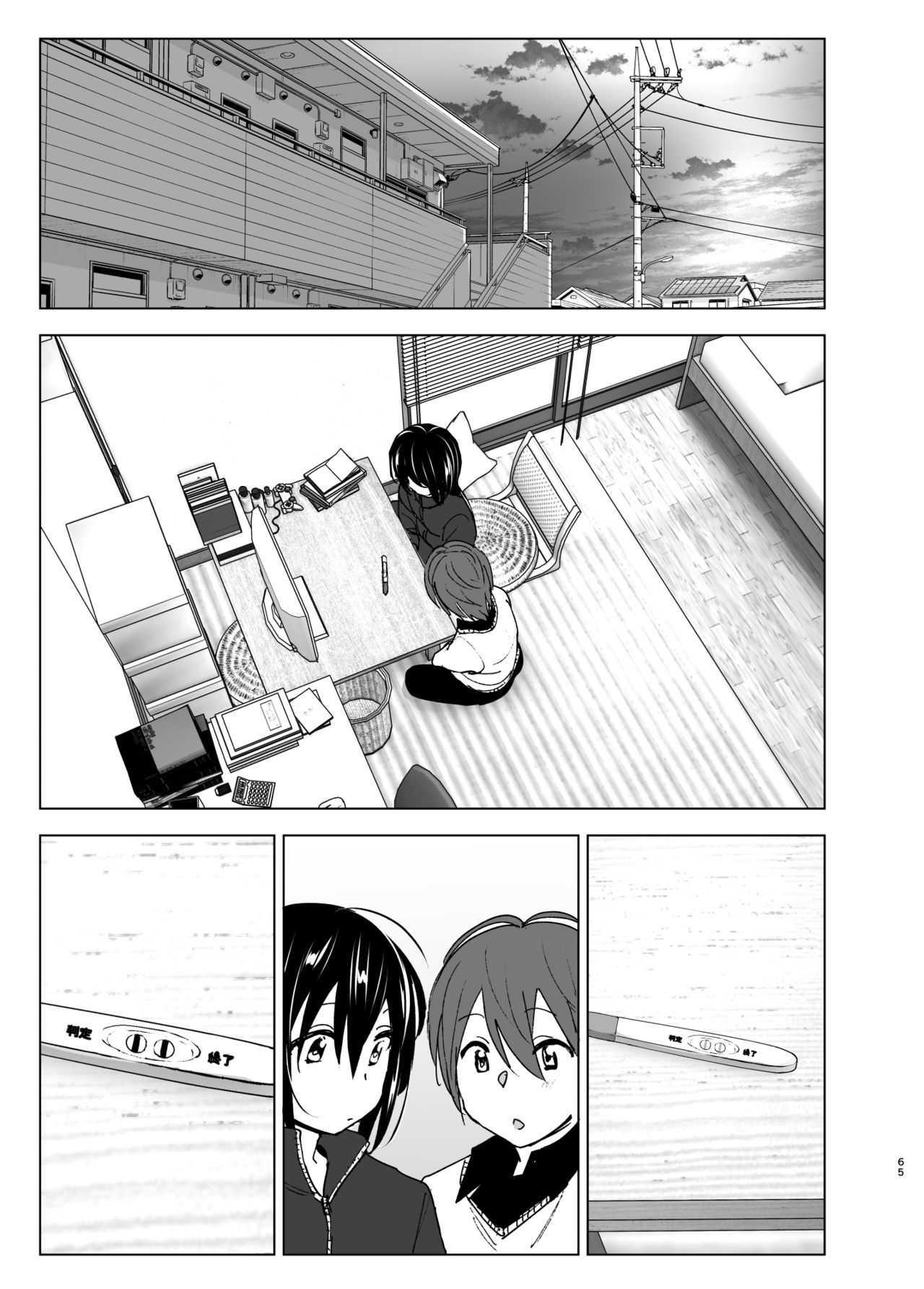 [すぺ (なかに)] いつしか居場所が重なって [DL版]