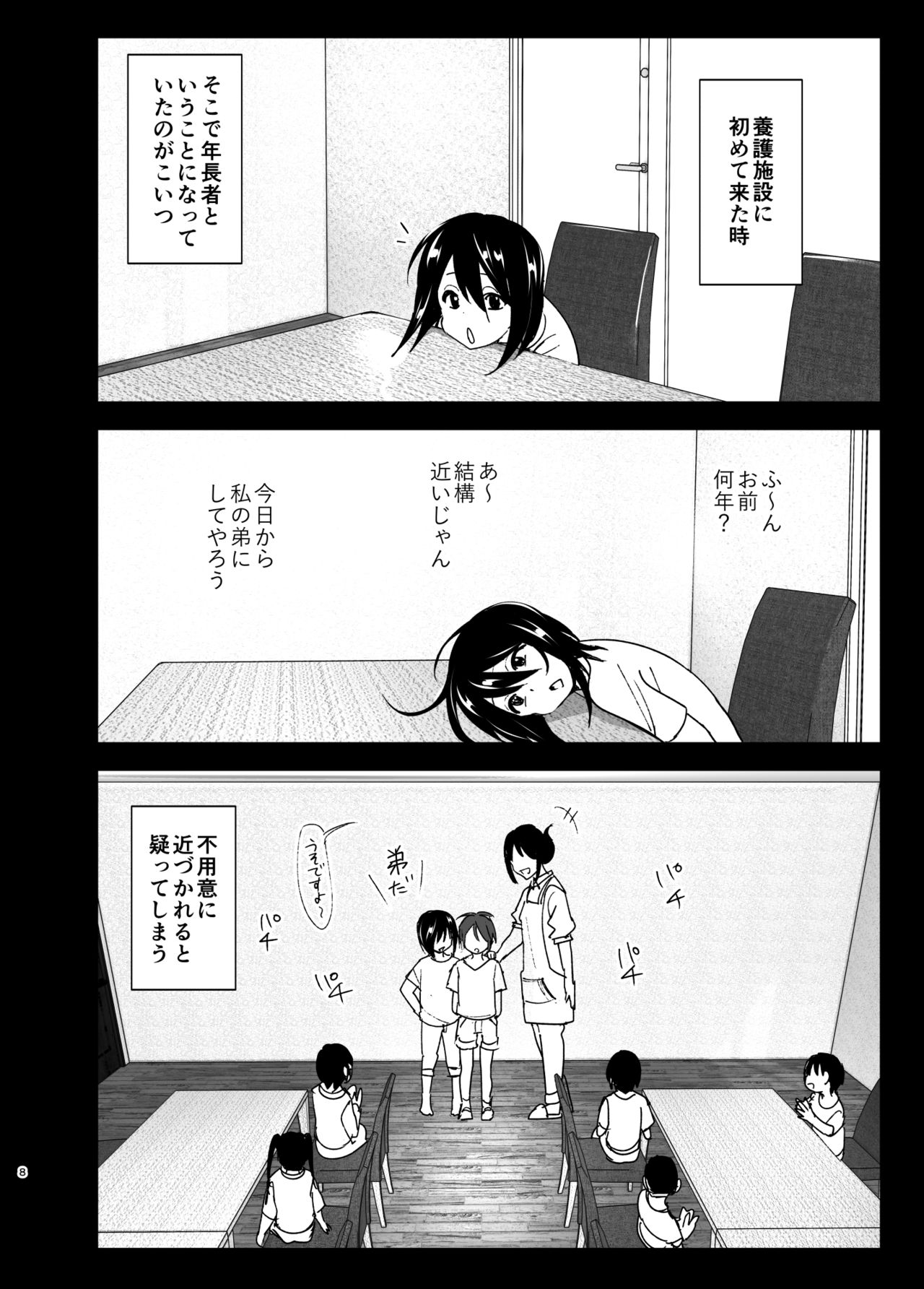 [すぺ (なかに)] いつしか居場所が重なって [DL版]