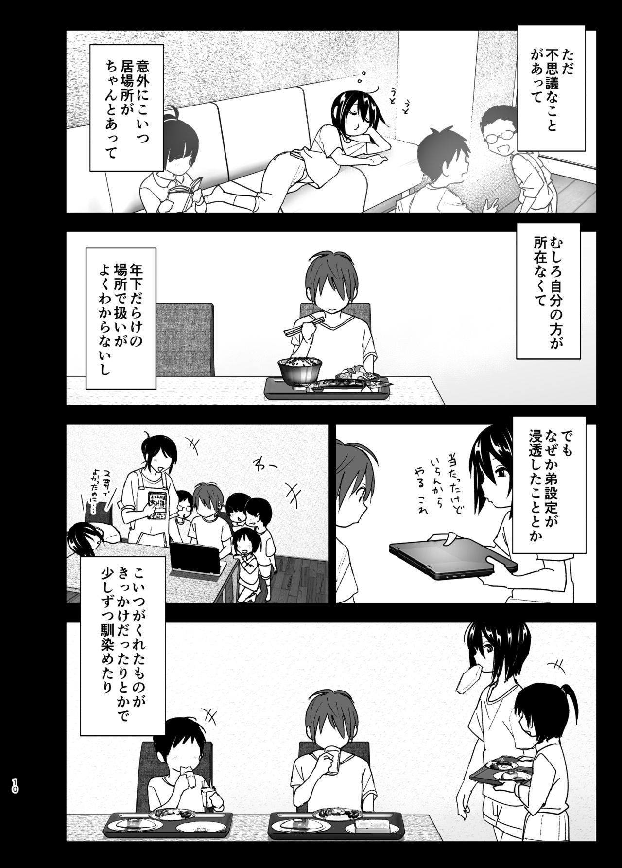 [すぺ (なかに)] いつしか居場所が重なって [DL版]