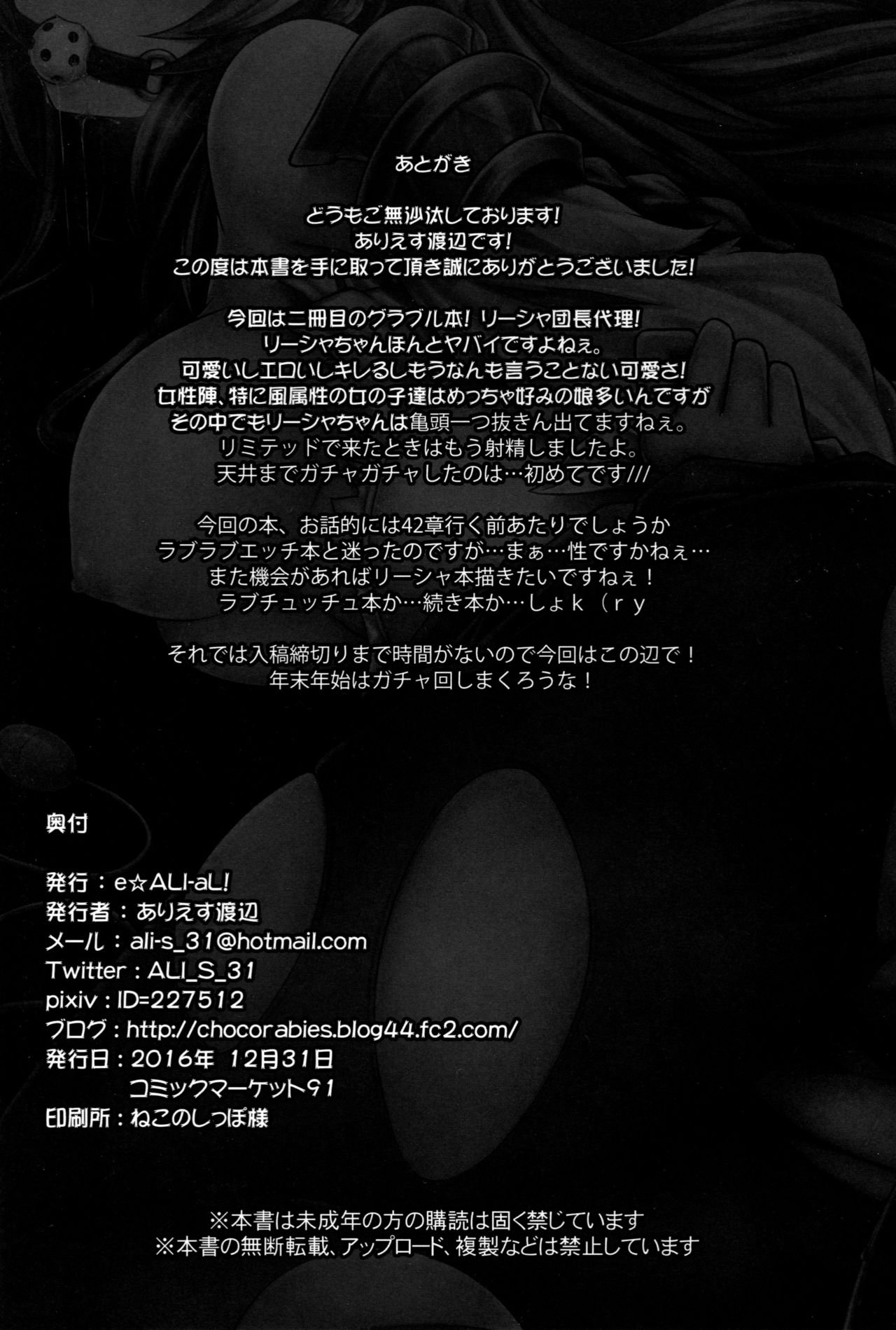 (C91) [e☆ALI-aL! (ありえす渡辺)] 私が護らなきゃ... (グランブルーファンタジー) [中国翻訳]
