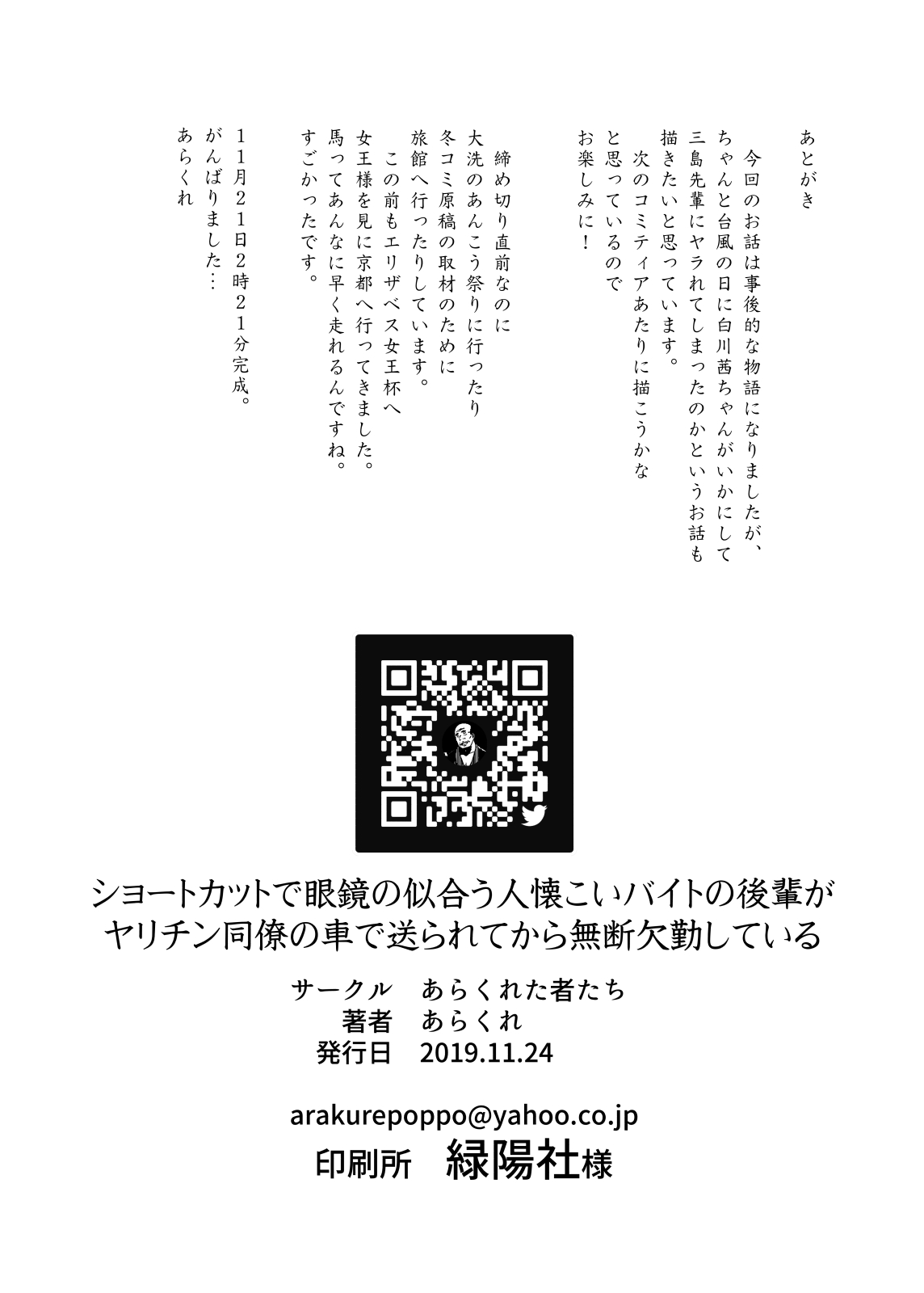 [あらくれた者たち (あらくれ)] ショートカットで眼鏡の似合う人懐こいバイトの後輩が ヤリチン同僚の車で送られてから無断欠勤している [DL版]