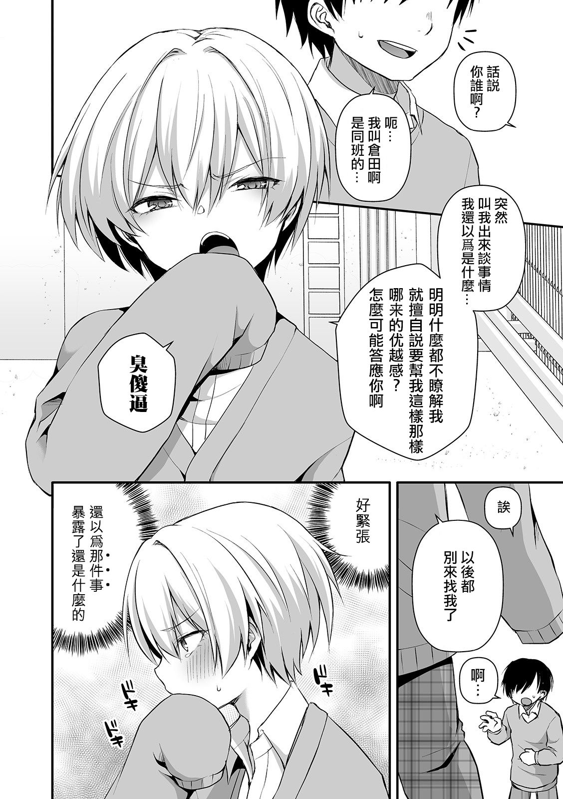 [汐焼あゆ] 愛し魔法少女 (オトコのコHEAVEN'S DOOR 10) [中国翻訳] [DL版]