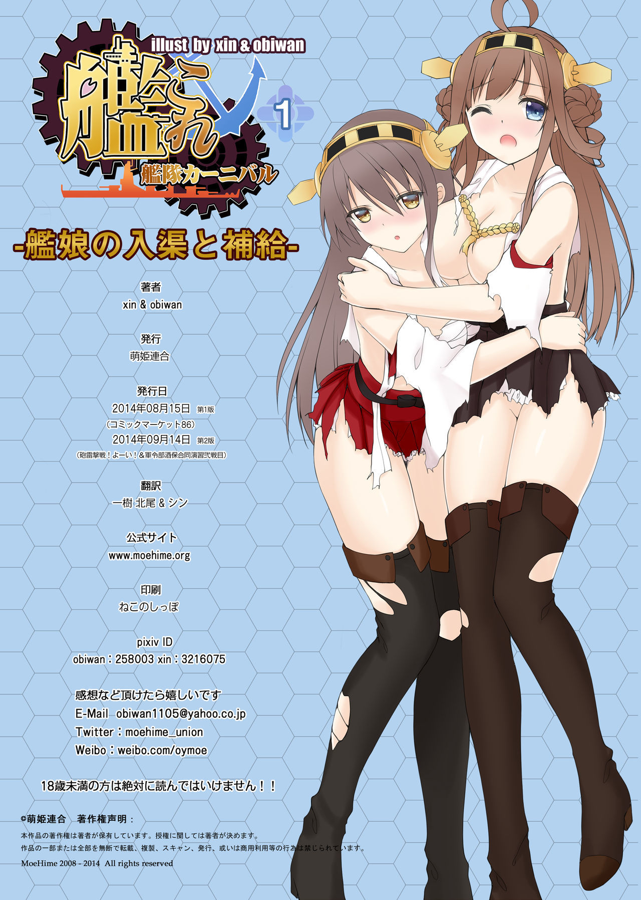 かんたいカーニバル1-かんむすの入京と北九-