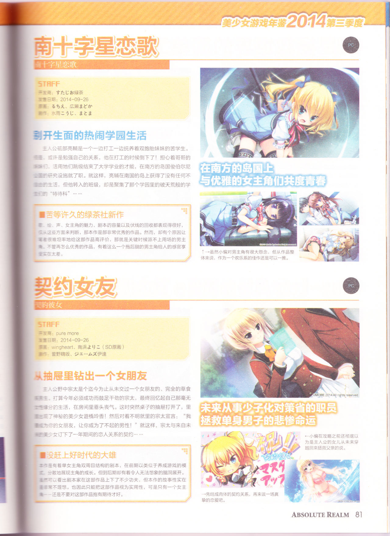 zettaikeikai Galgame yuuginennkann 2014