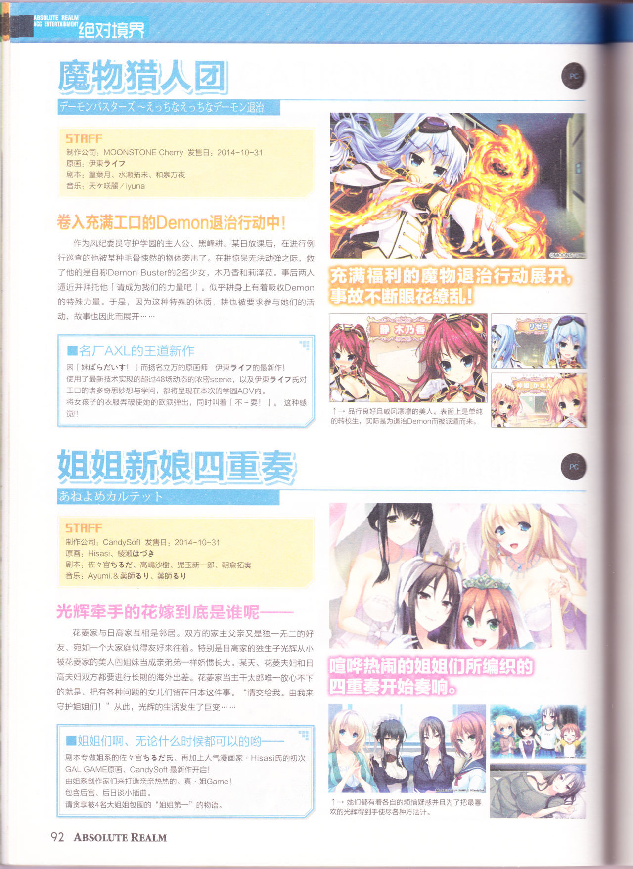 zettaikeikai Galgame yuuginennkann 2014