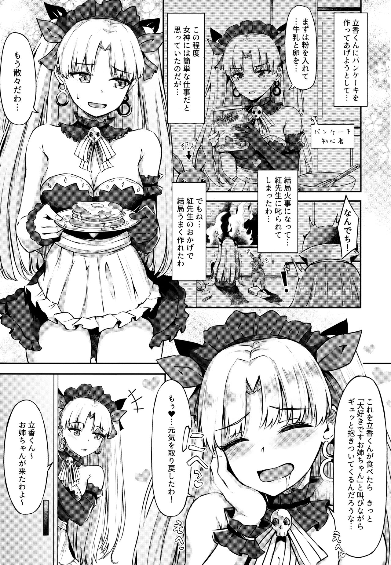 (C97) [紺色果実 (紺菓)] 女神メイドのご奉仕 (Fate/Grand Order)