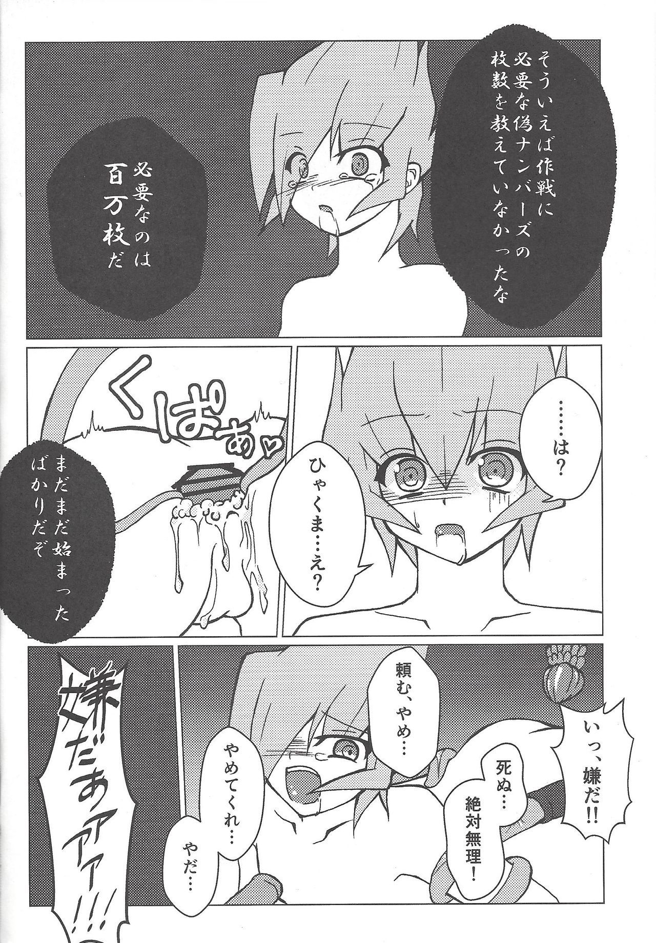 にせなんばのつくりかた