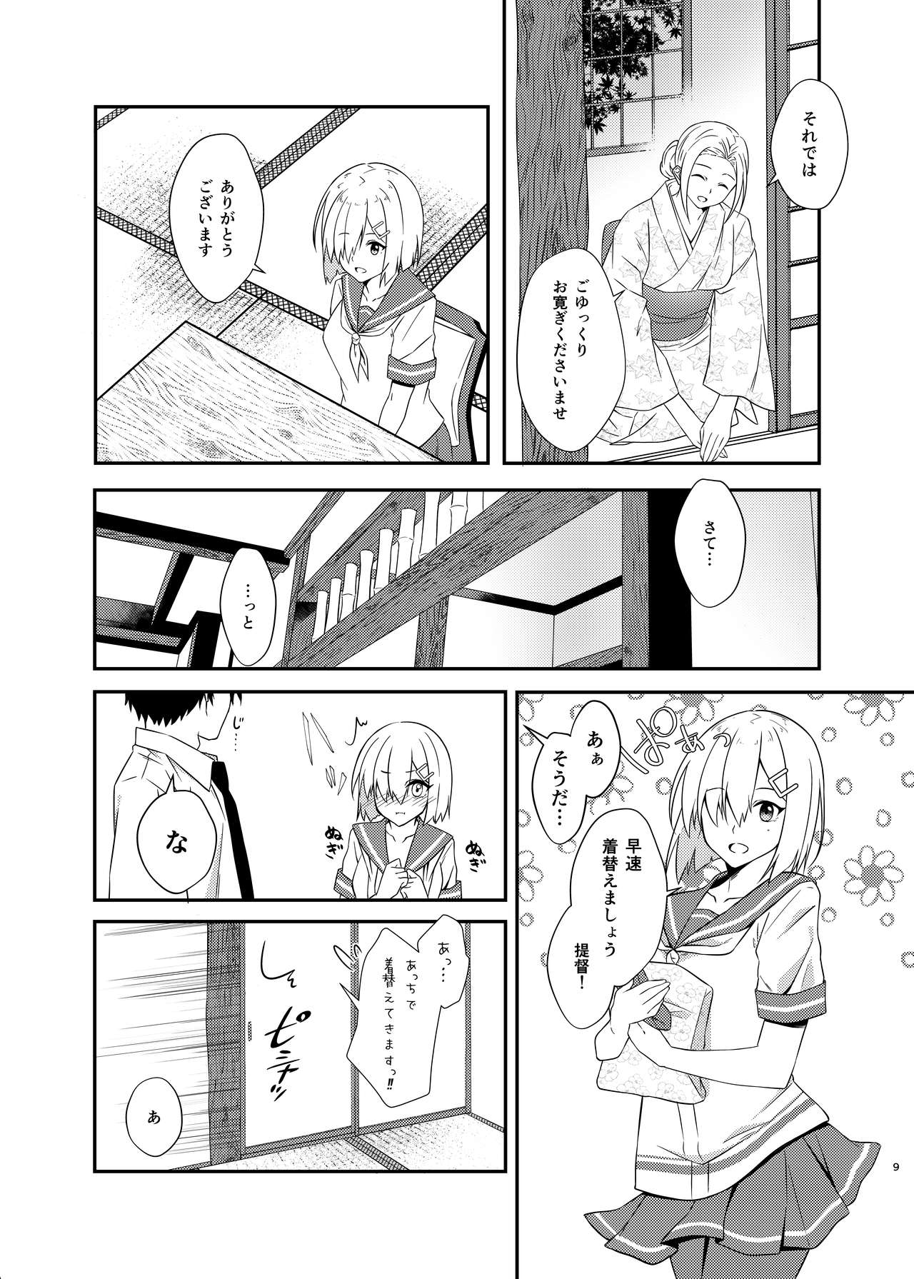 [VALRHONA (みまむぃ)] ハマカゼ バスロマンス (艦隊これくしょん -艦これ-) [DL版]