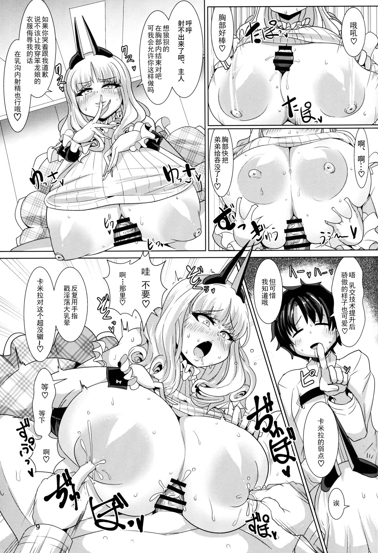 (C92) [新春山東省 (ぶかつ)] 密着!!カルデアコスプレセックス24時!!! ~ドスケベ吸血アサシン編~ (Fate/Grand Order) [中国翻訳]