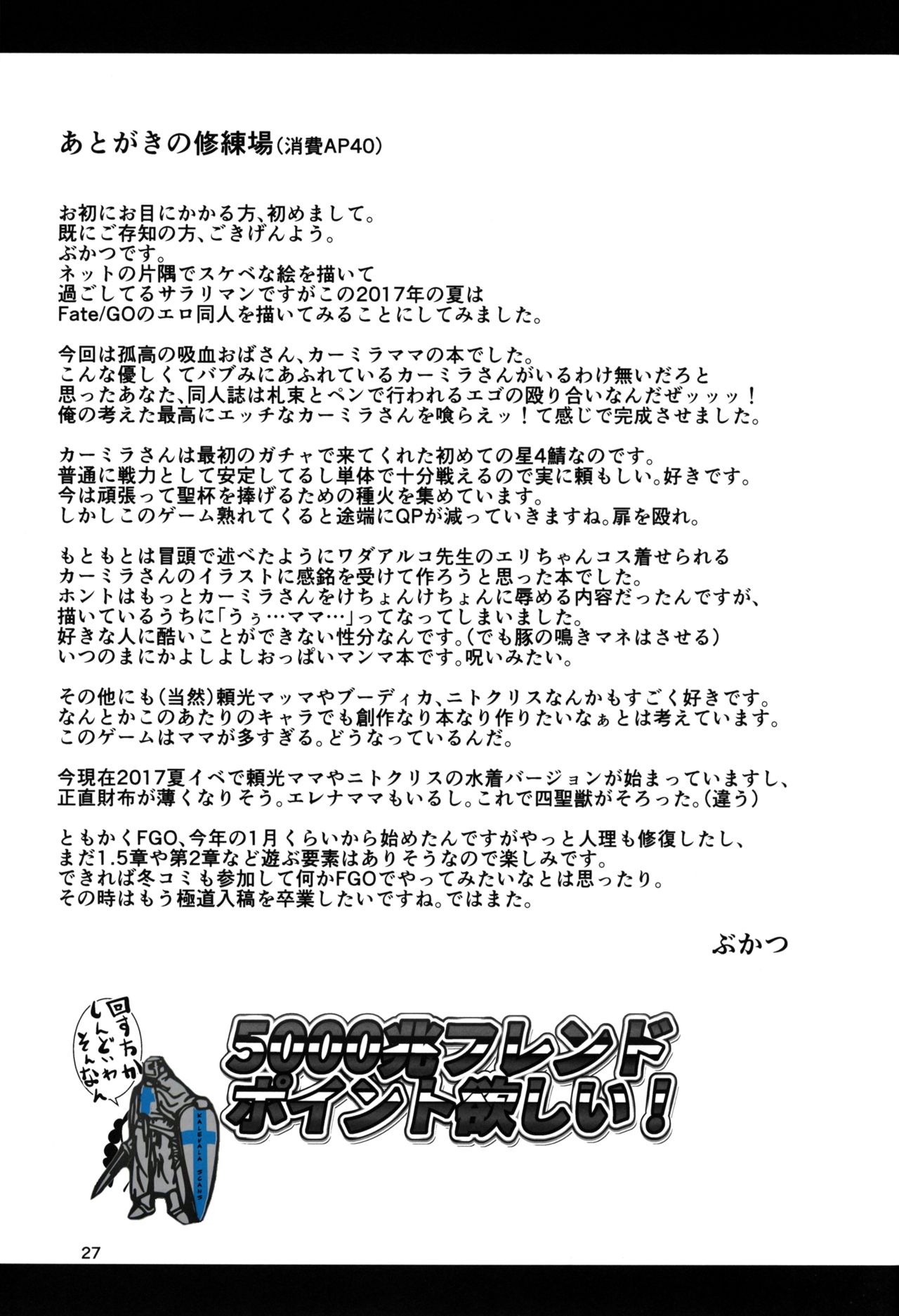 (C92) [新春山東省 (ぶかつ)] 密着!!カルデアコスプレセックス24時!!! ~ドスケベ吸血アサシン編~ (Fate/Grand Order) [中国翻訳]