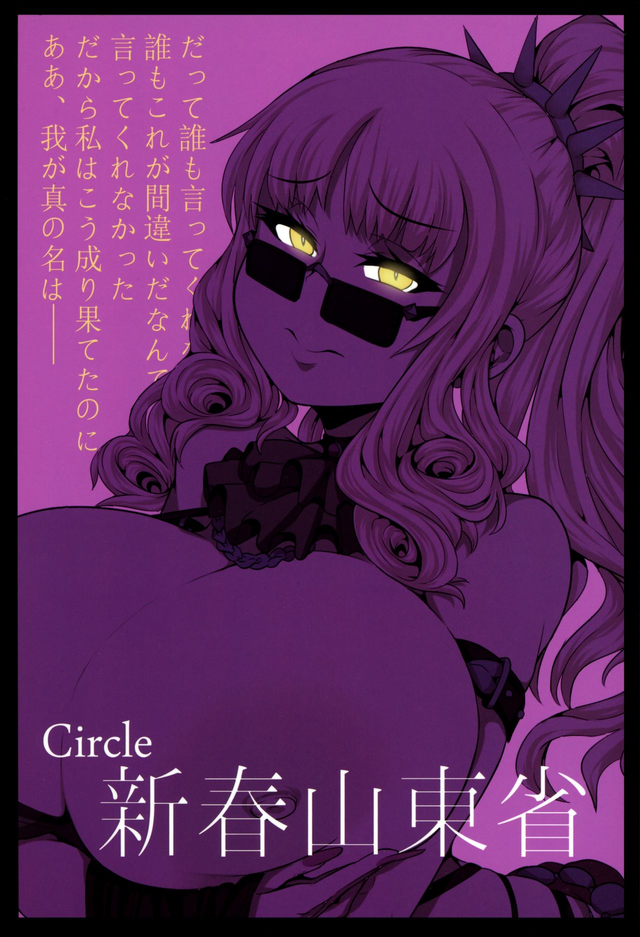 (C92) [新春山東省 (ぶかつ)] 密着!!カルデアコスプレセックス24時!!! ~ドスケベ吸血アサシン編~ (Fate/Grand Order) [中国翻訳]