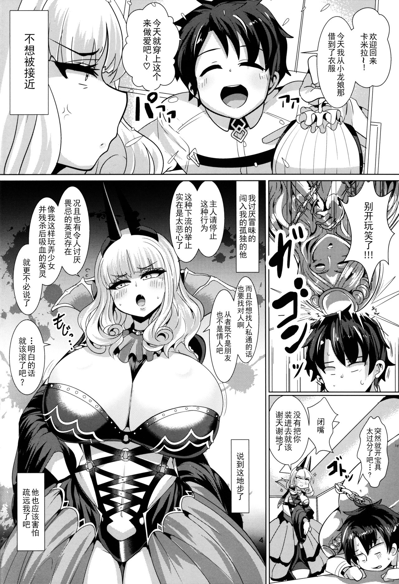 (C92) [新春山東省 (ぶかつ)] 密着!!カルデアコスプレセックス24時!!! ~ドスケベ吸血アサシン編~ (Fate/Grand Order) [中国翻訳]