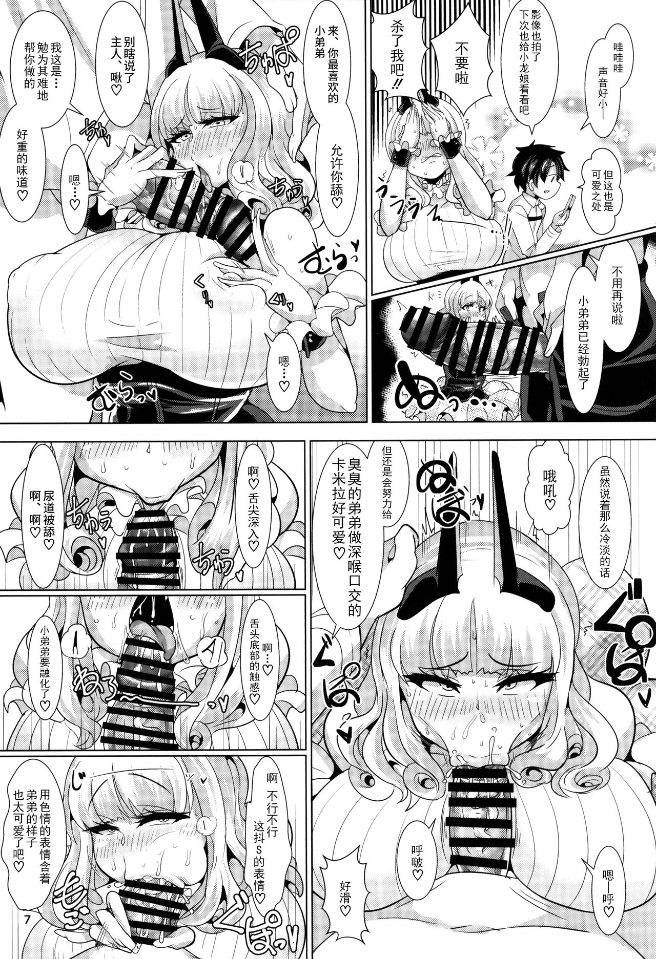 (C92) [新春山東省 (ぶかつ)] 密着!!カルデアコスプレセックス24時!!! ~ドスケベ吸血アサシン編~ (Fate/Grand Order) [中国翻訳]