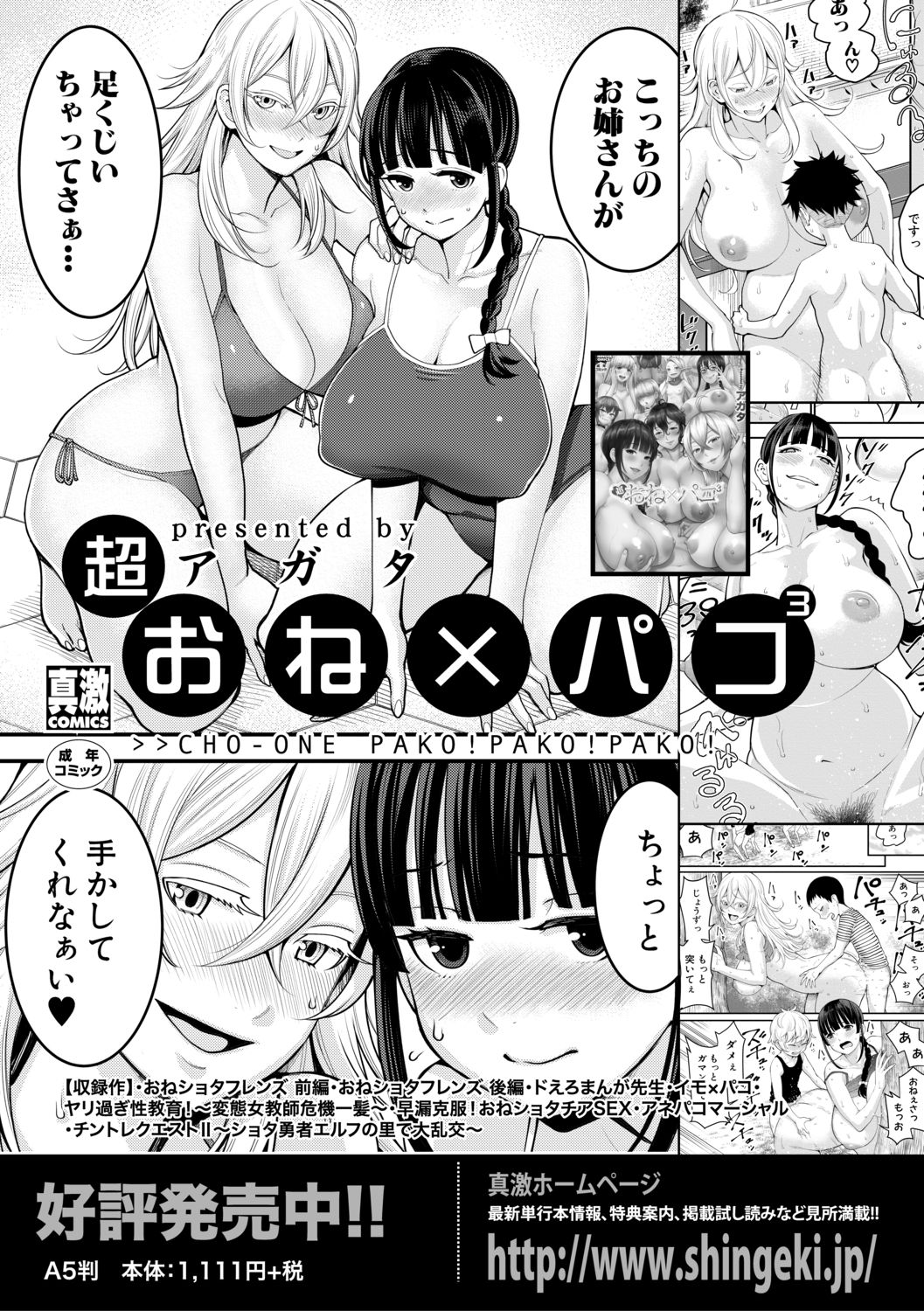 COMIC 真激 2019年10月号 [DL版]