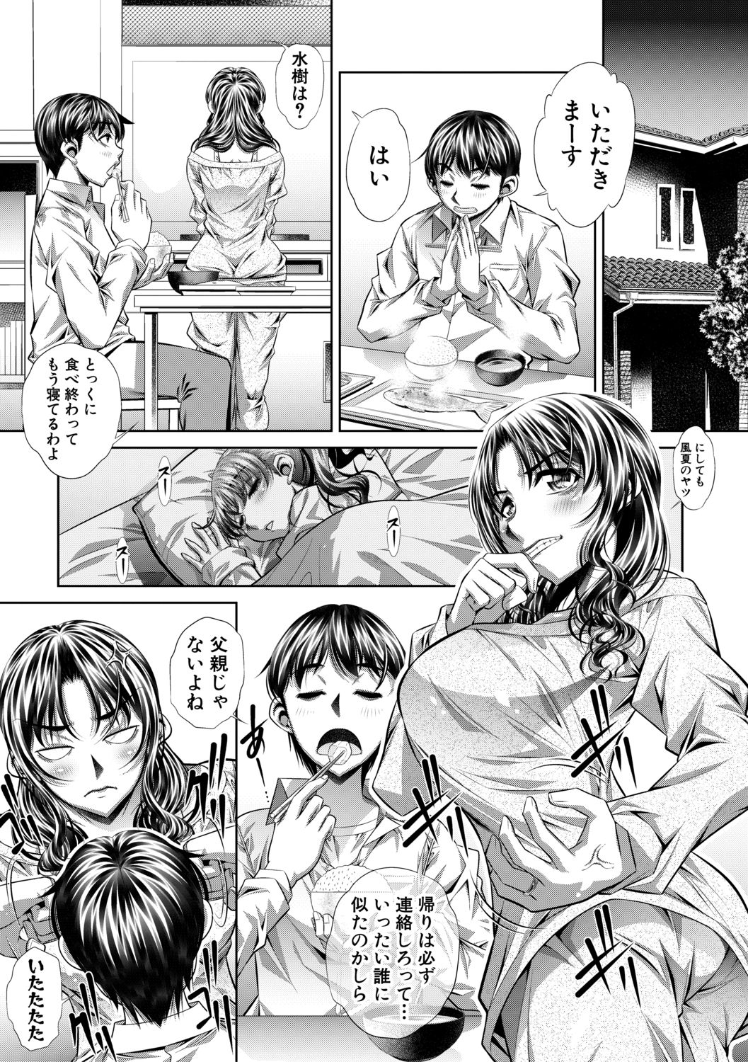 COMIC 真激 2019年10月号 [DL版]