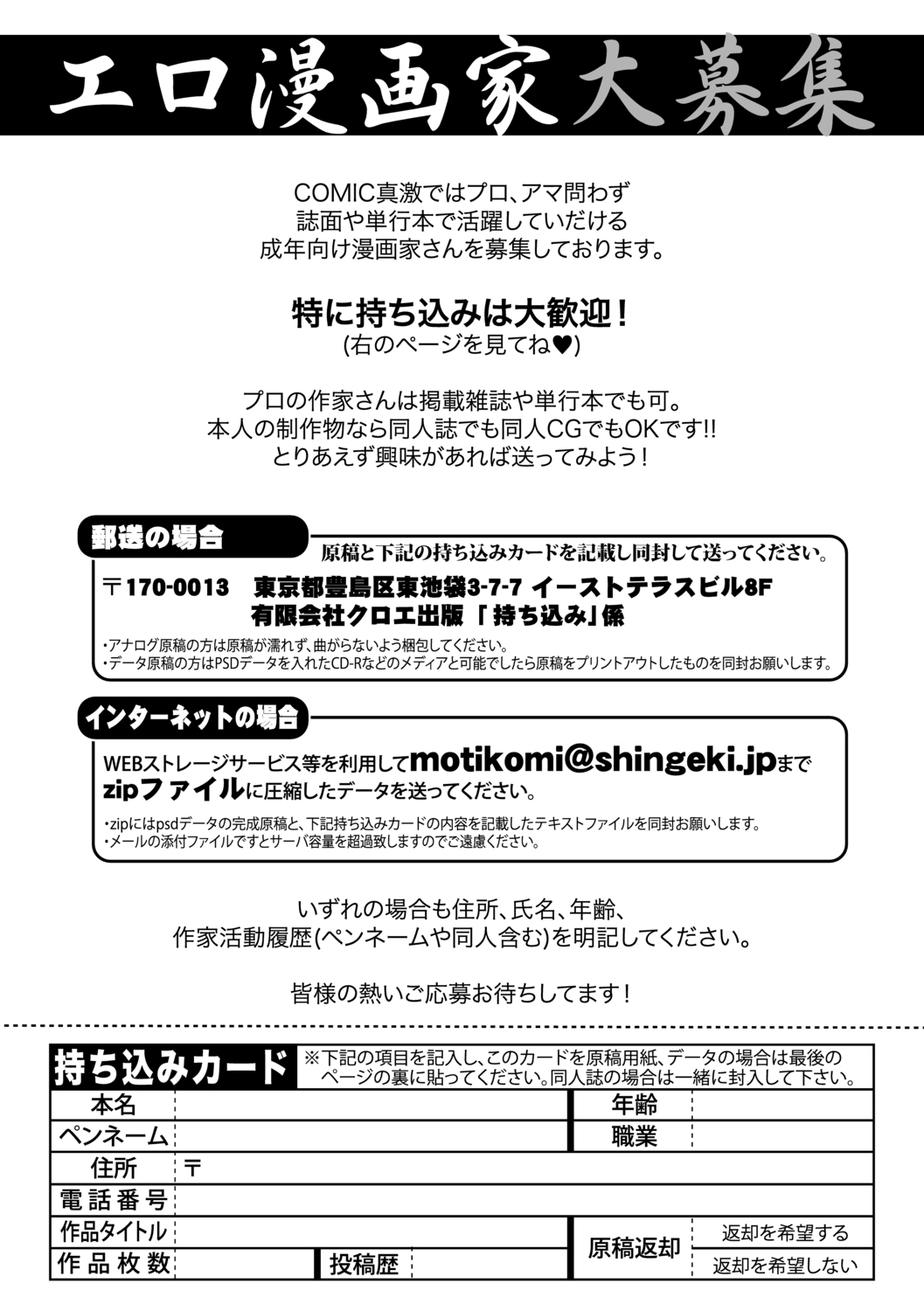 COMIC 真激 2019年10月号 [DL版]