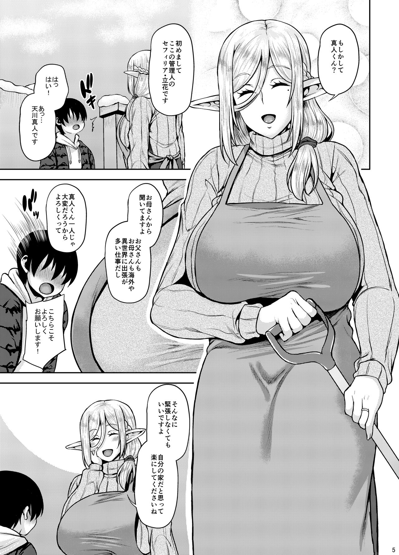 [梵人 (オジィ)] 未亡人エルフの管理人さんとHしちゃう本 [DL版]