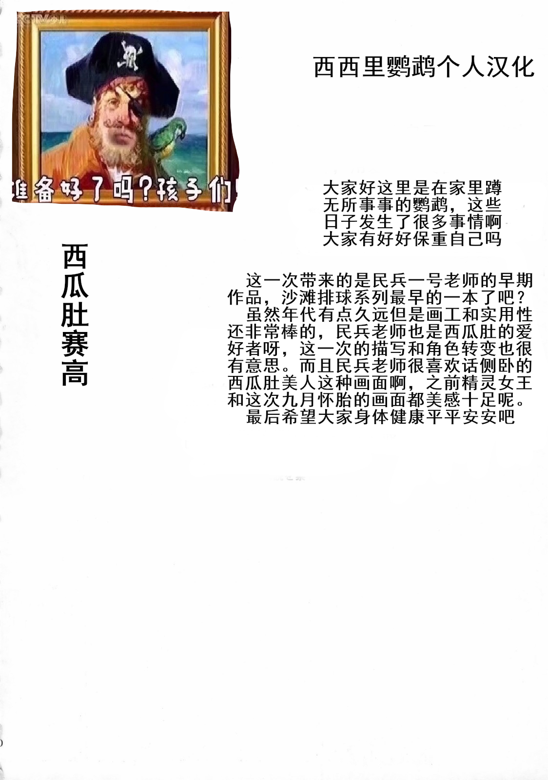 ボレー南中中田鹦鹉TT人汉化