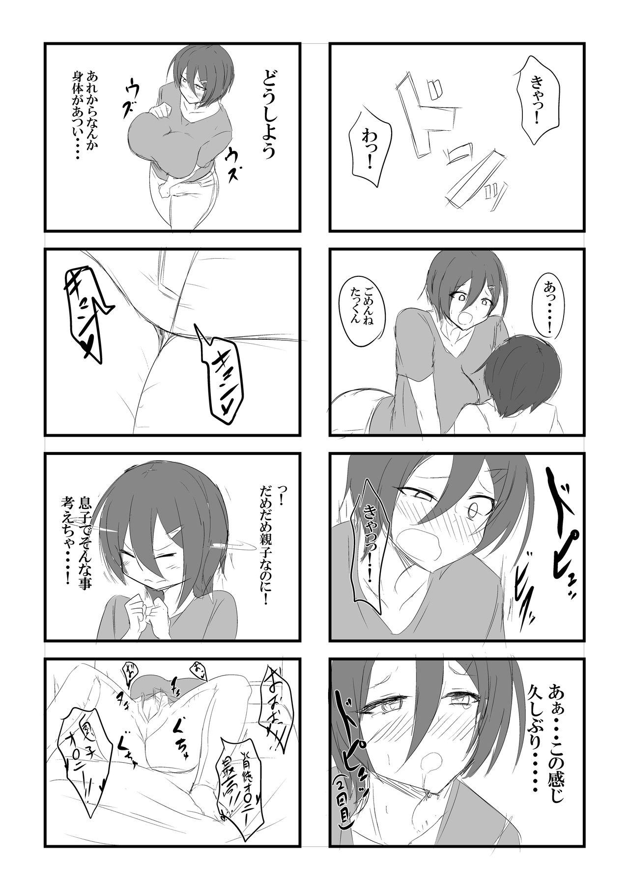 [吾収秀彰] オナ禁息子とムッツリ母さん