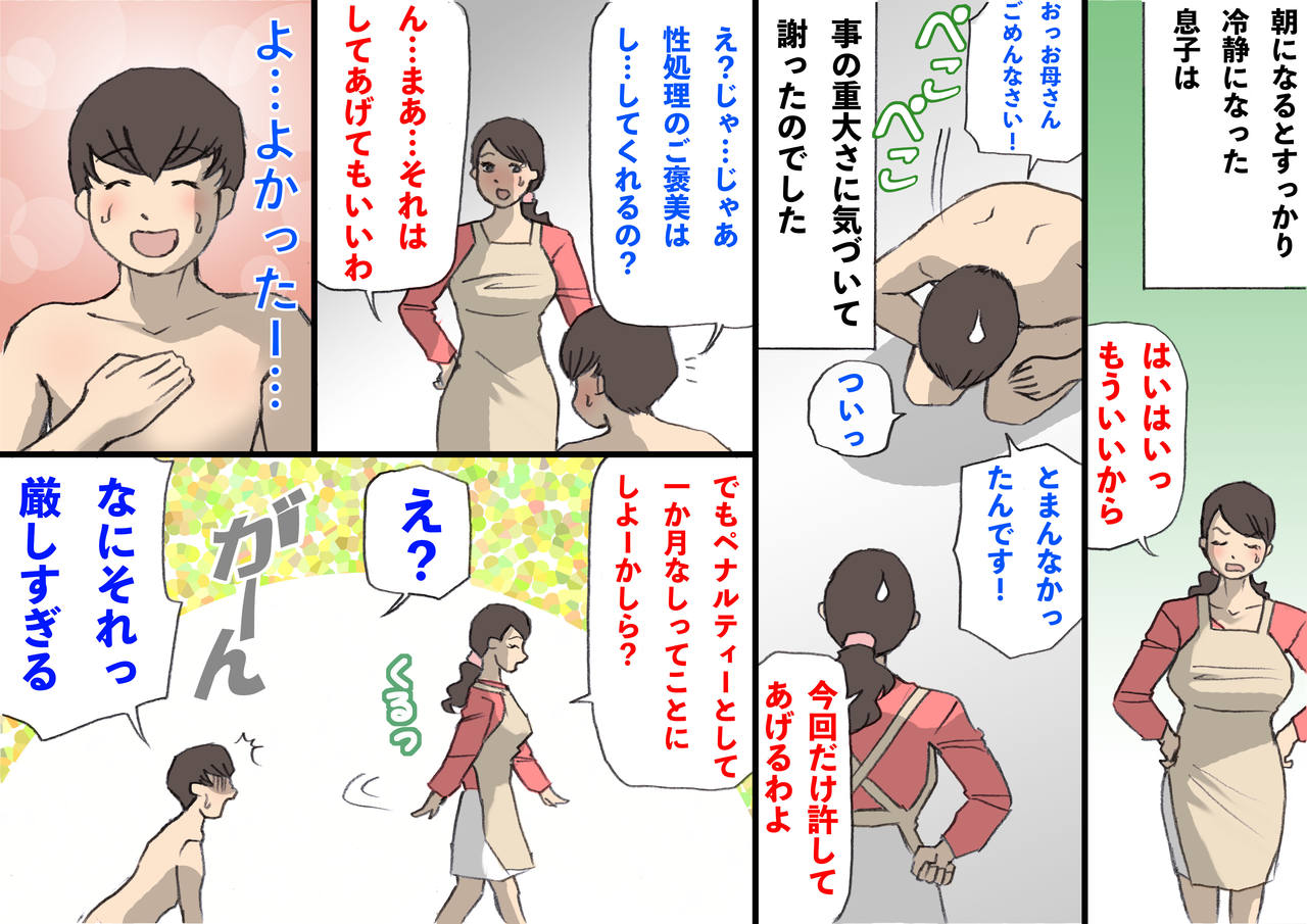 [紫木はなな] お母さんは褒めて伸ばす教育方針