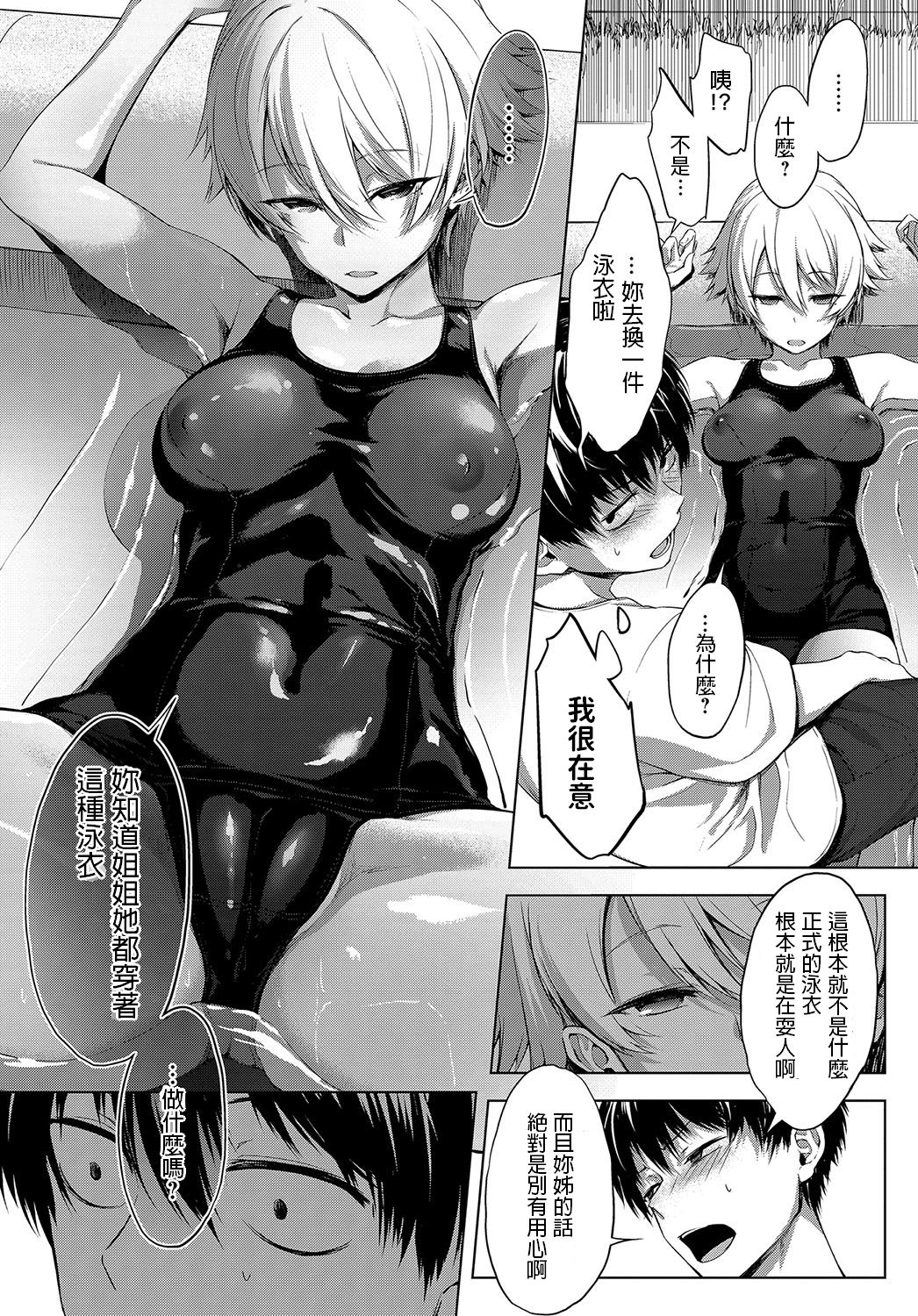 [歯車] 庭先プールサイド (COMIC アンスリウム 2019年10月号) [中国翻訳] [DL版]