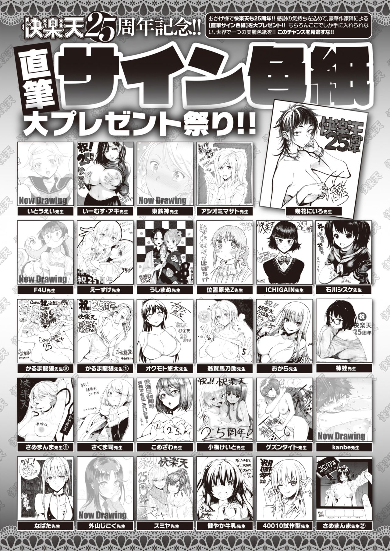 COMIC 快楽天 2020年2月号 [DL版]