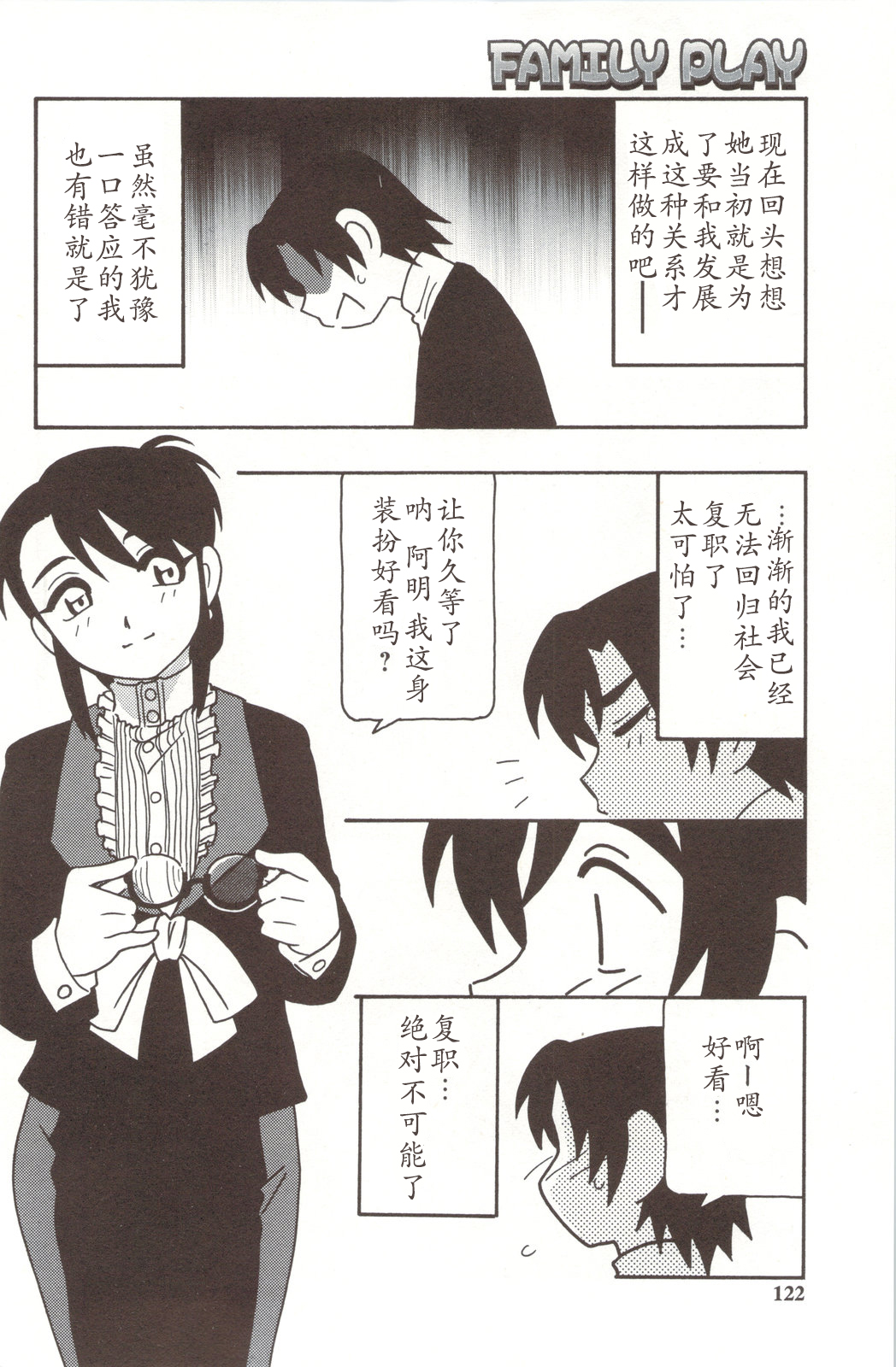 [O.RI] FAMILY PLAY [中国翻訳]