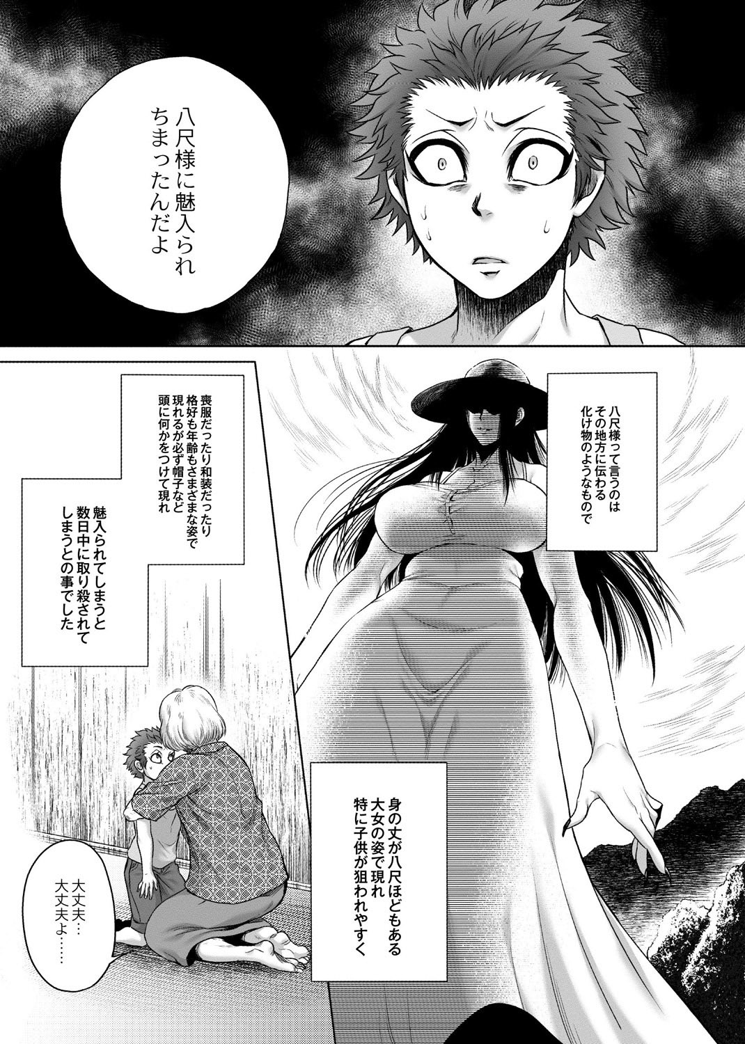 [叙火] 八尺八話快樂巡り～異形怪奇譚 [DL版]