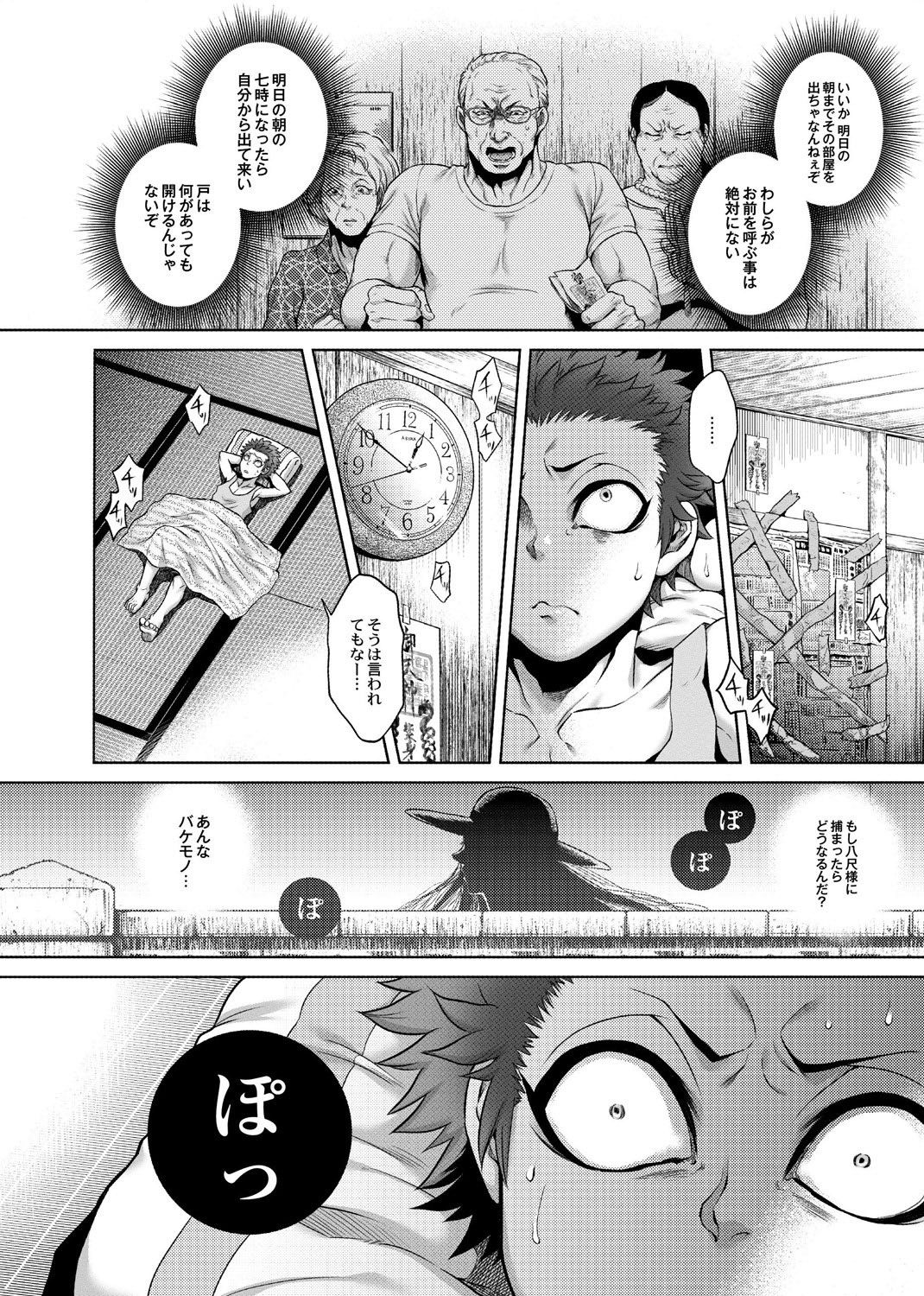[叙火] 八尺八話快樂巡り～異形怪奇譚 [DL版]