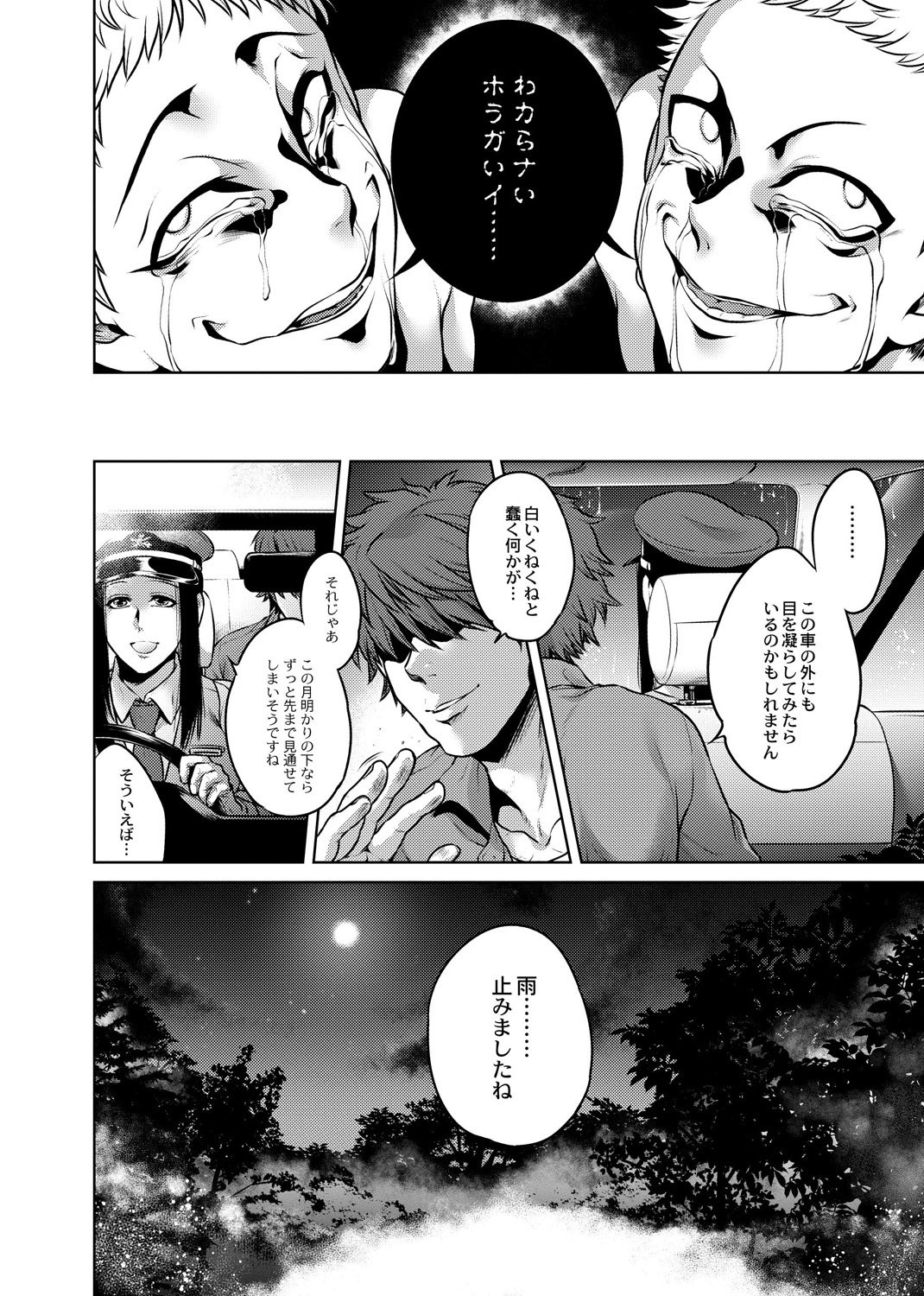[叙火] 八尺八話快樂巡り～異形怪奇譚 [DL版]