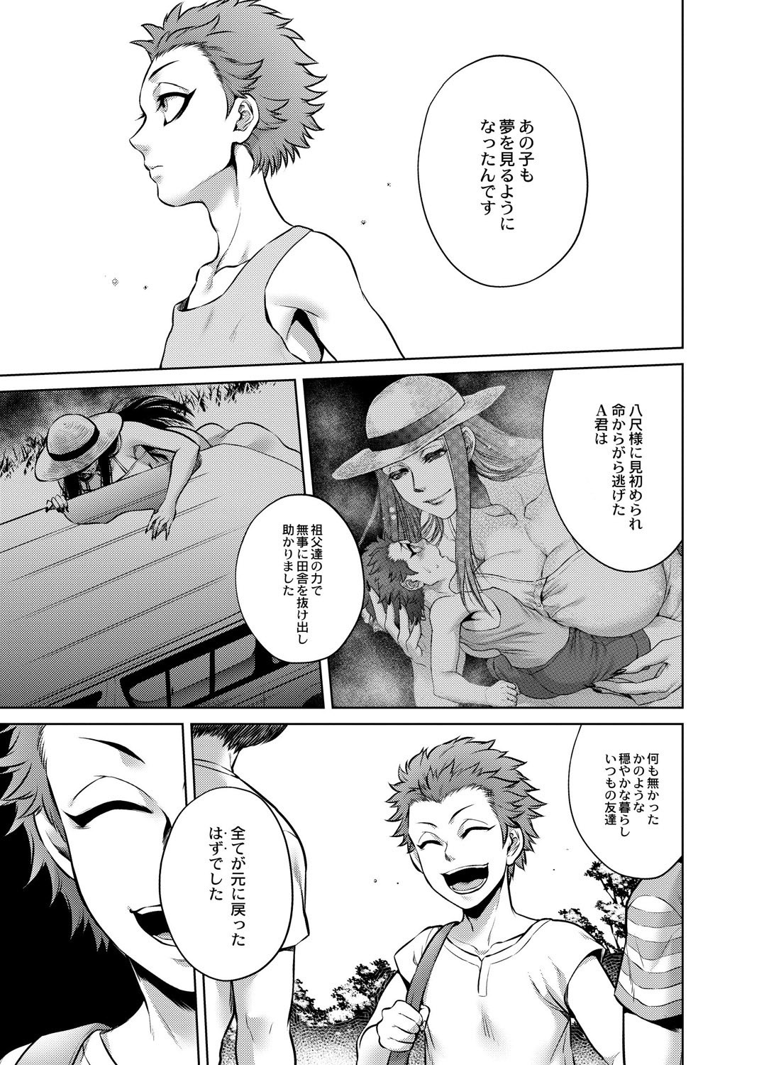 [叙火] 八尺八話快樂巡り～異形怪奇譚 [DL版]