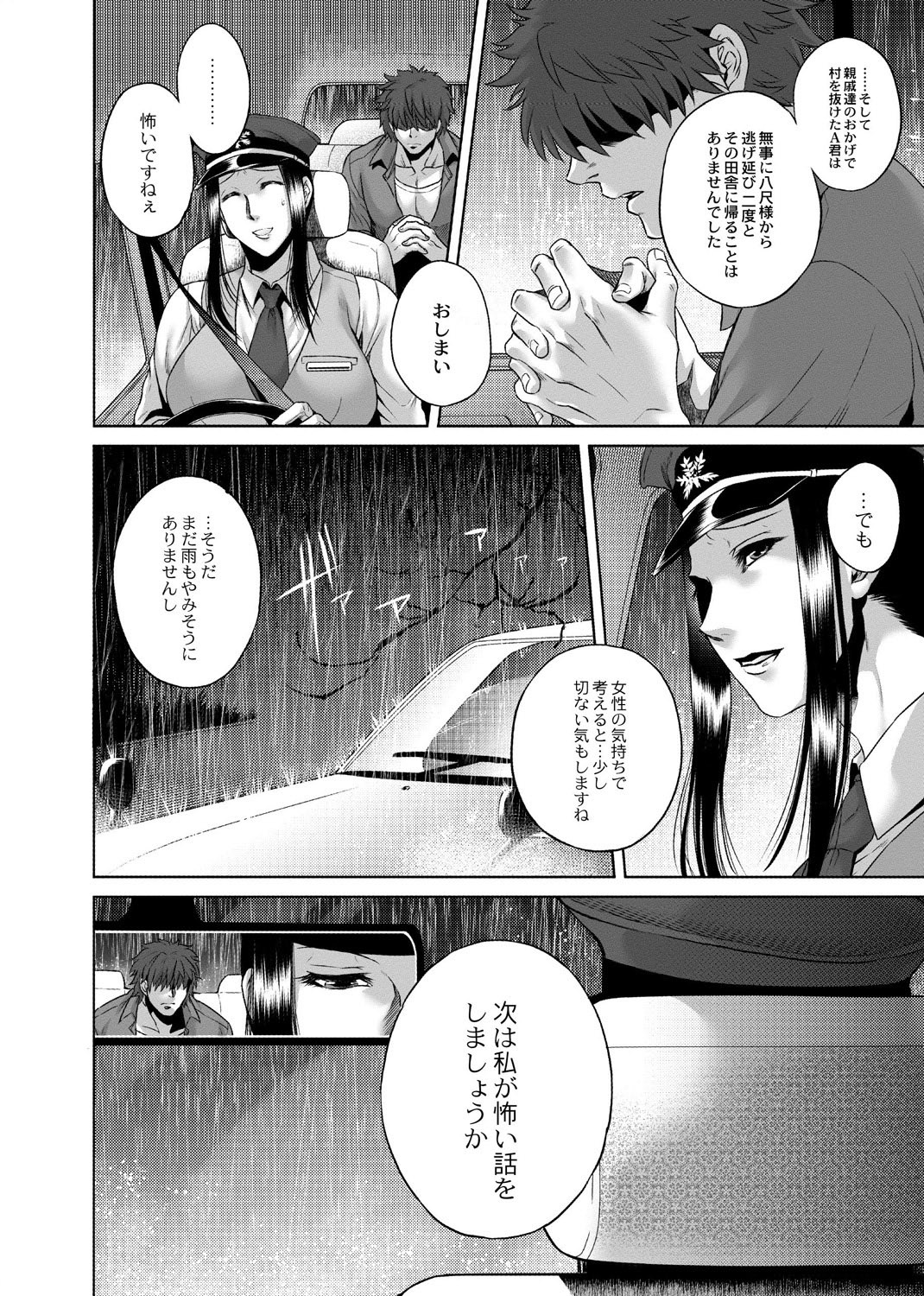 [叙火] 八尺八話快樂巡り～異形怪奇譚 [DL版]