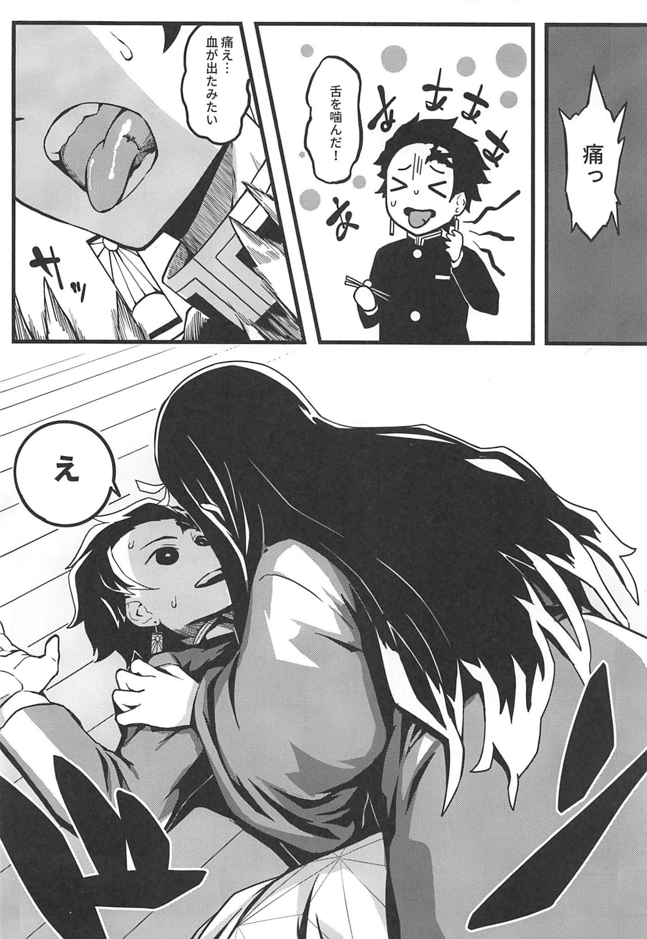 (C97) [三色坊 (猫法宝)] 鬼妹の妊 (鬼滅の刃)